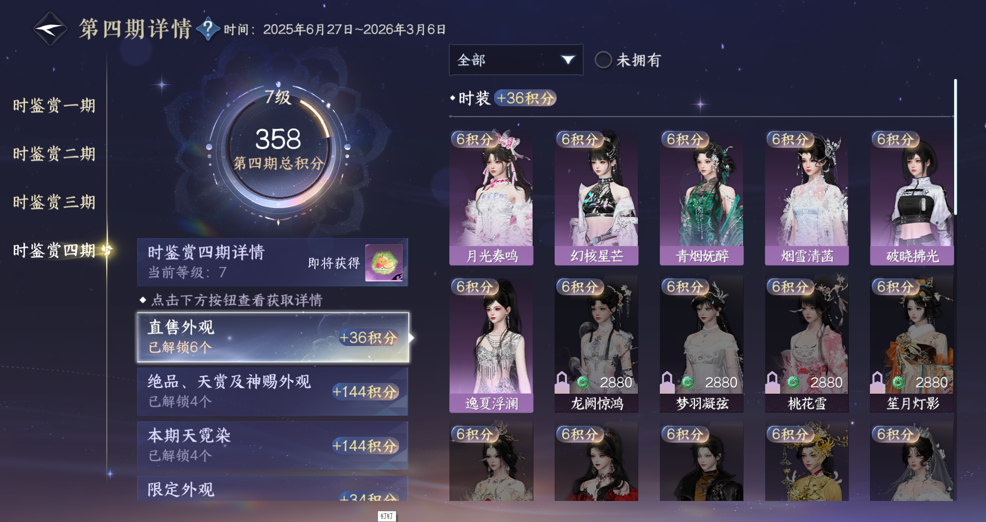 NSHWO41483逆水寒手游账号详情图27