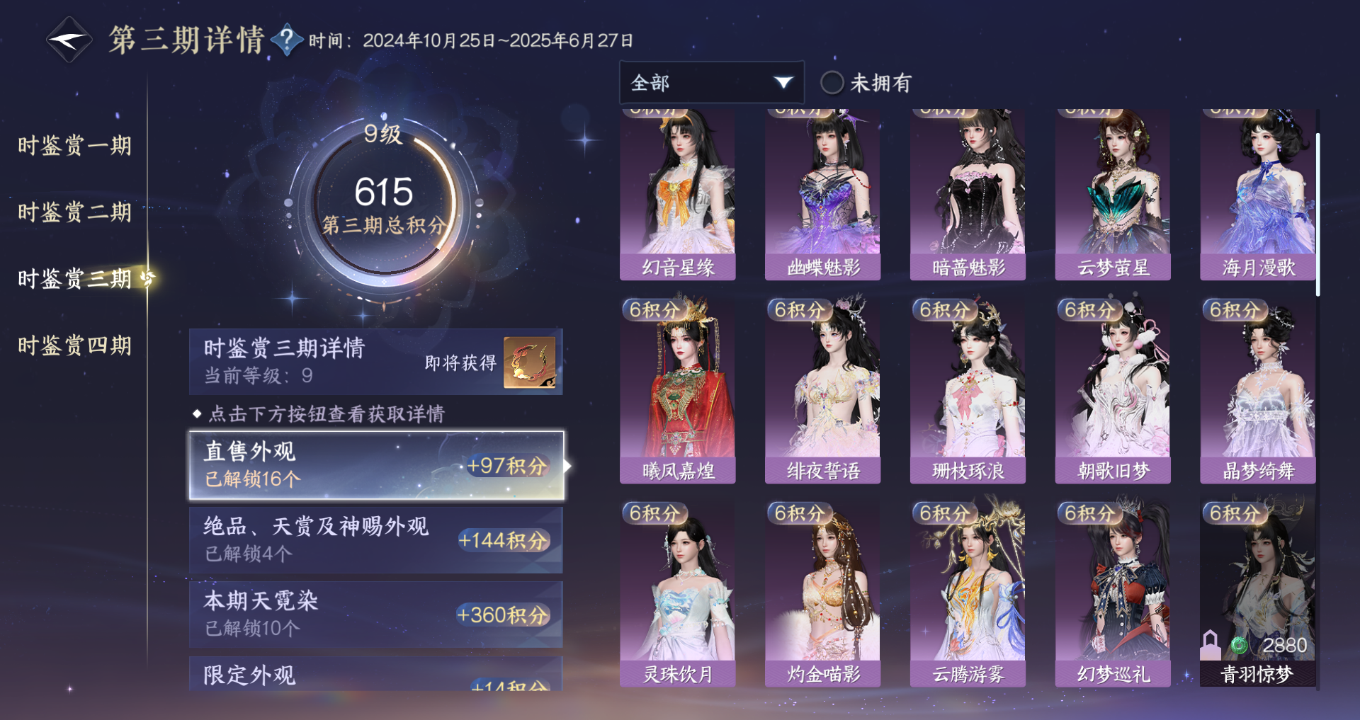 NSHWO41483逆水寒手游账号详情图28