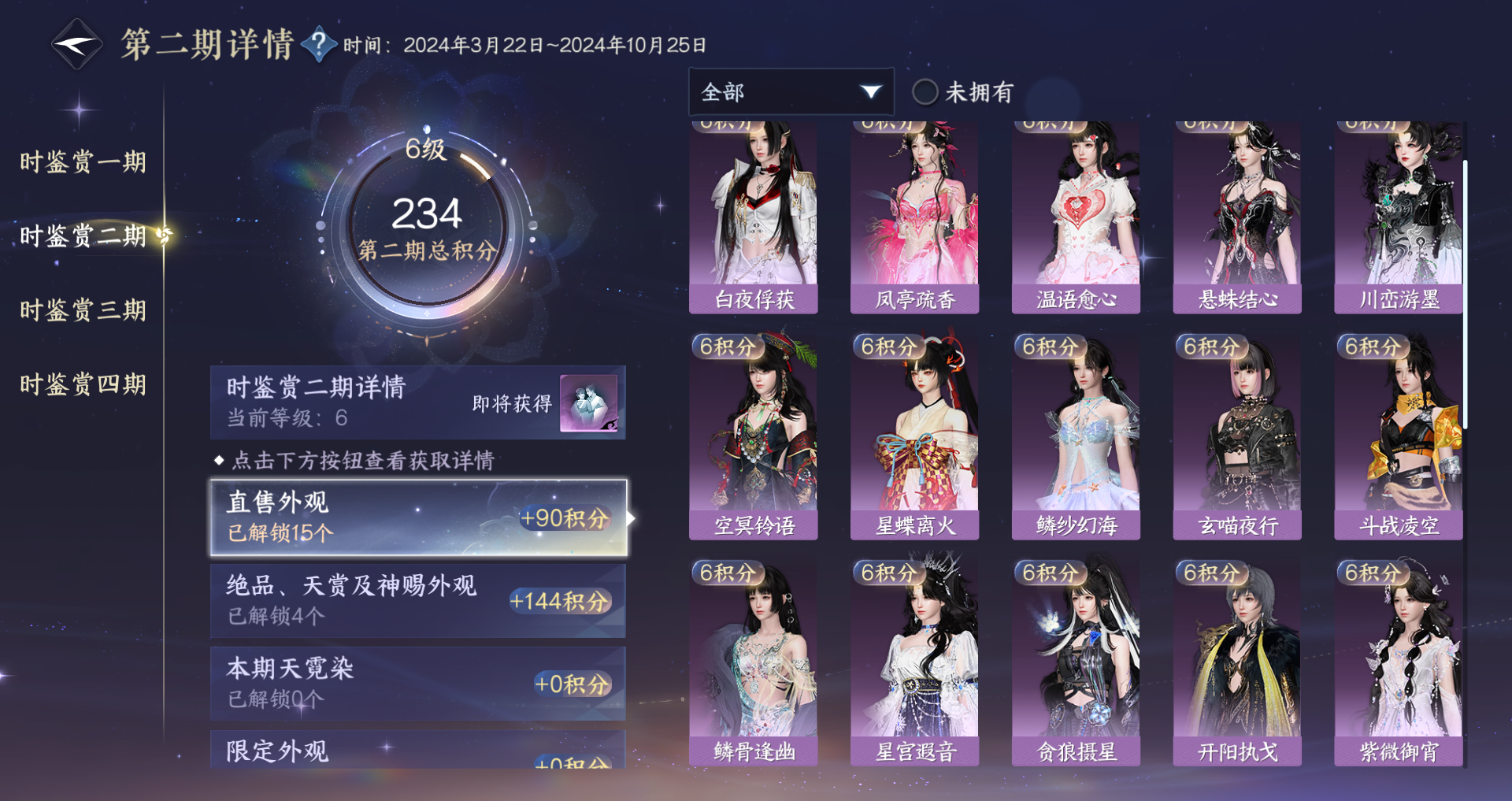 NSHWO41483逆水寒手游账号详情图29