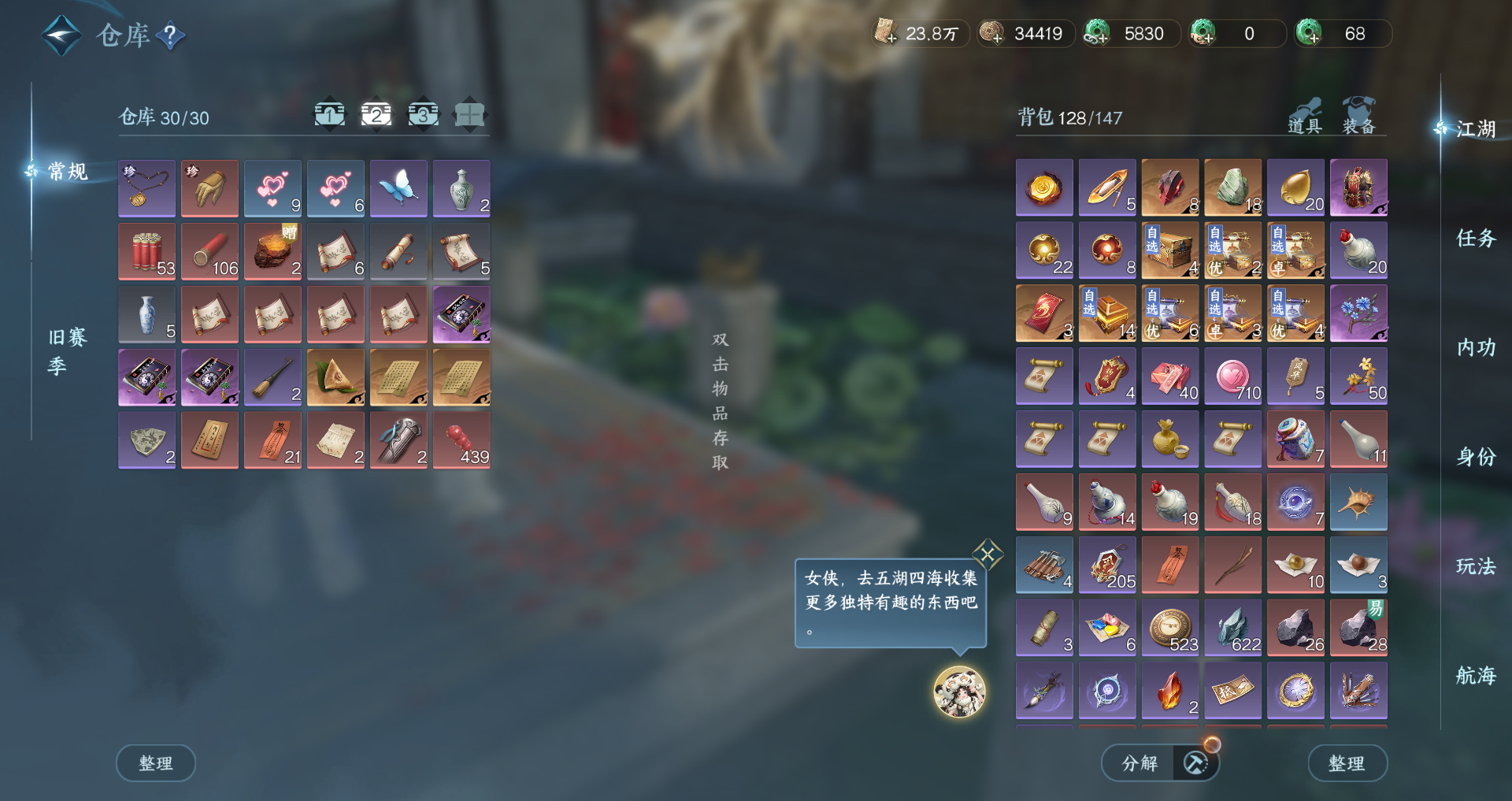 NSHWO41483逆水寒手游账号详情图33