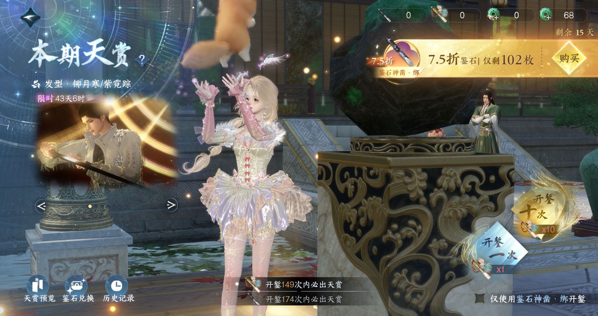 NSHWO41483逆水寒手游账号详情图35