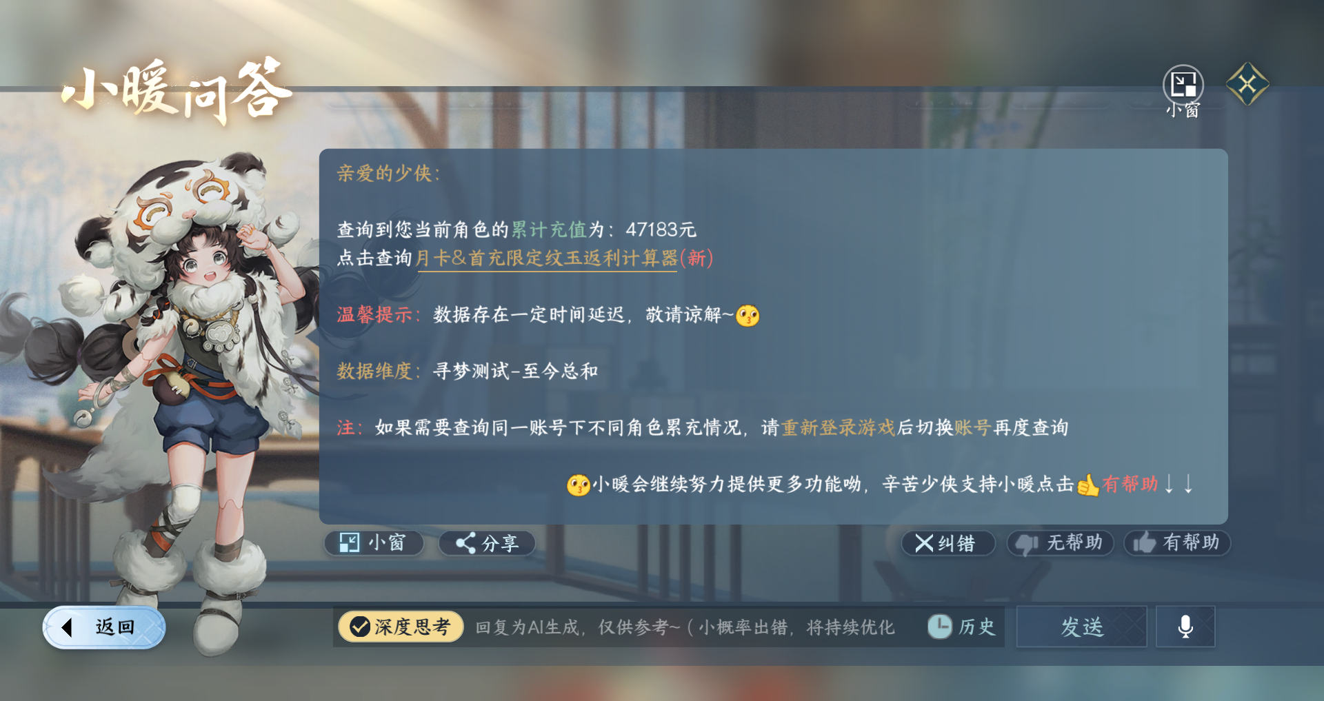 NSHWO41483逆水寒手游账号详情图36