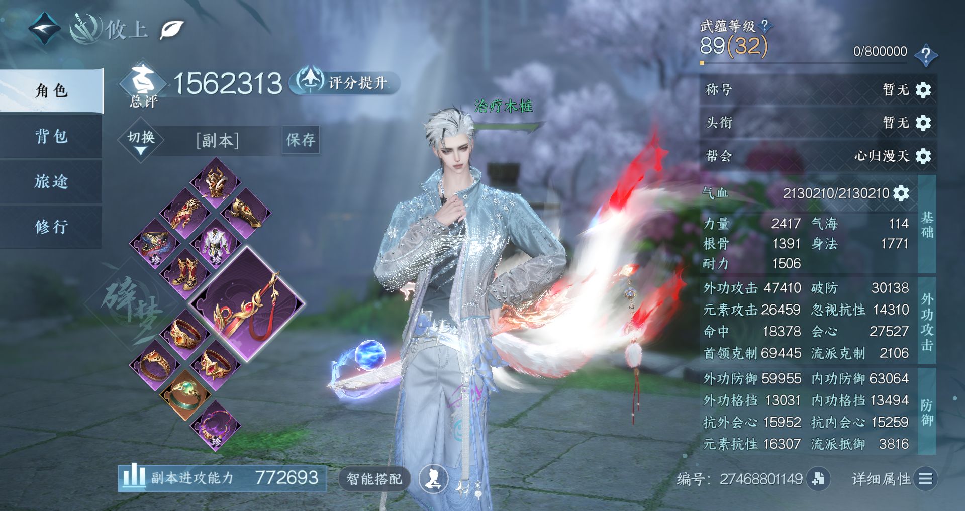 NSHWO41545逆水寒手游账号详情图2 NSHWO41545逆水寒手游账号详情图2