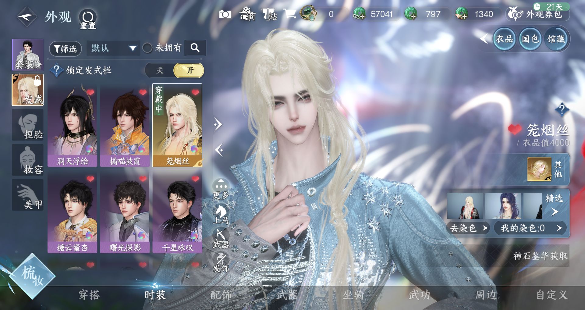 NSHWO41545逆水寒手游账号详情图3 NSHWO41545逆水寒手游账号详情图3