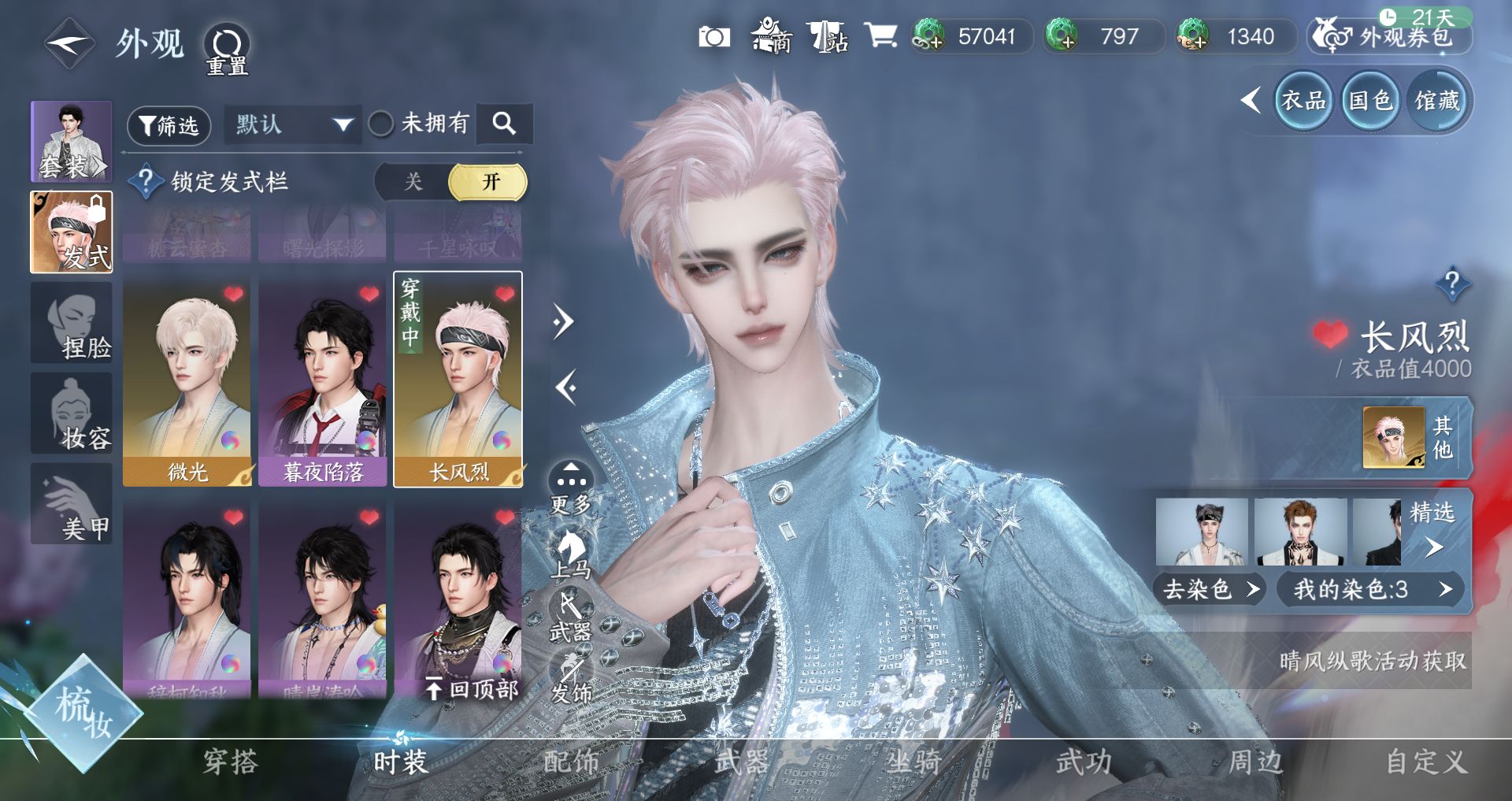 NSHWO41545逆水寒手游账号详情图5 NSHWO41545逆水寒手游账号详情图5