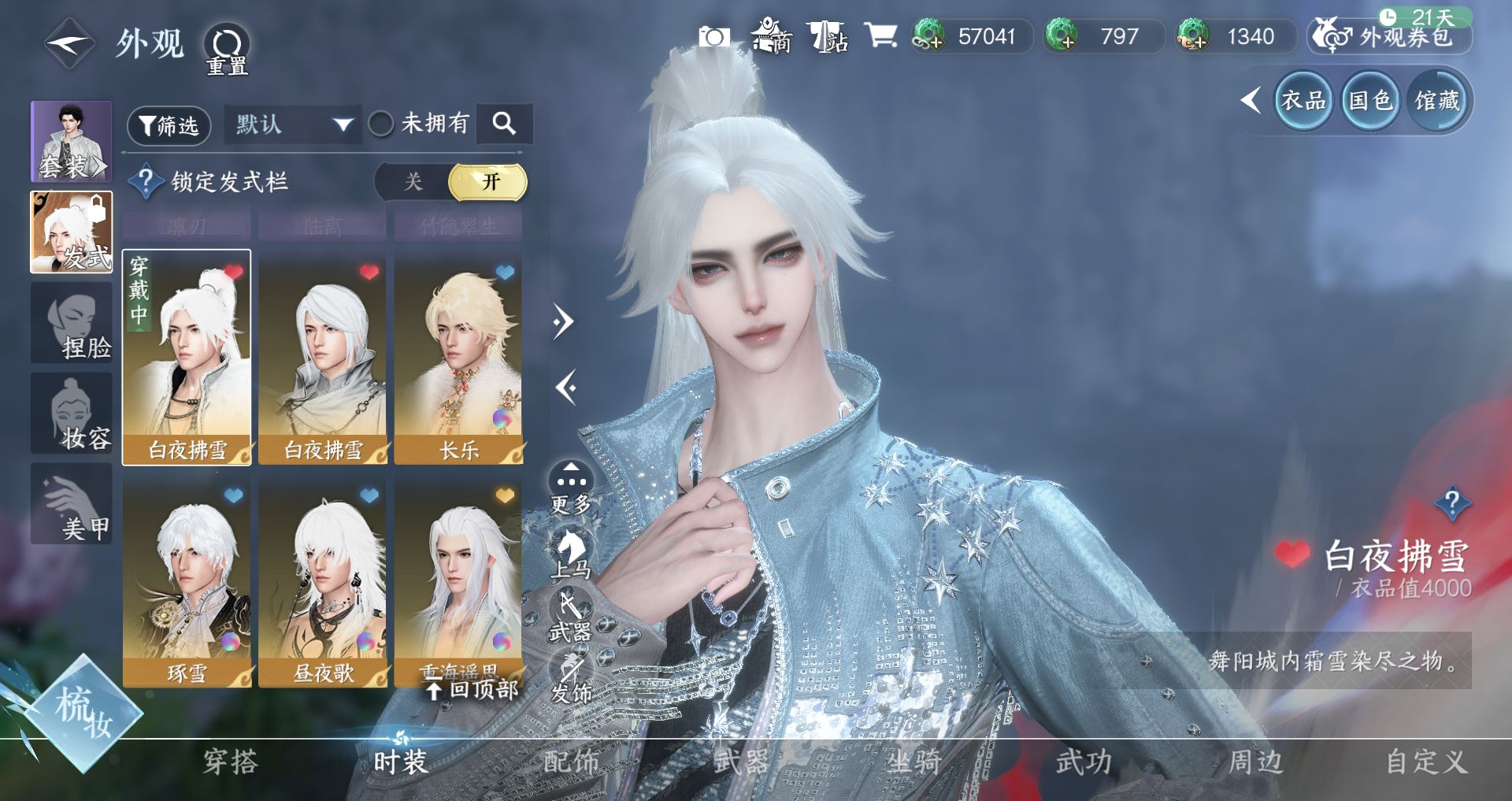 NSHWO41545逆水寒手游账号详情图6 NSHWO41545逆水寒手游账号详情图6