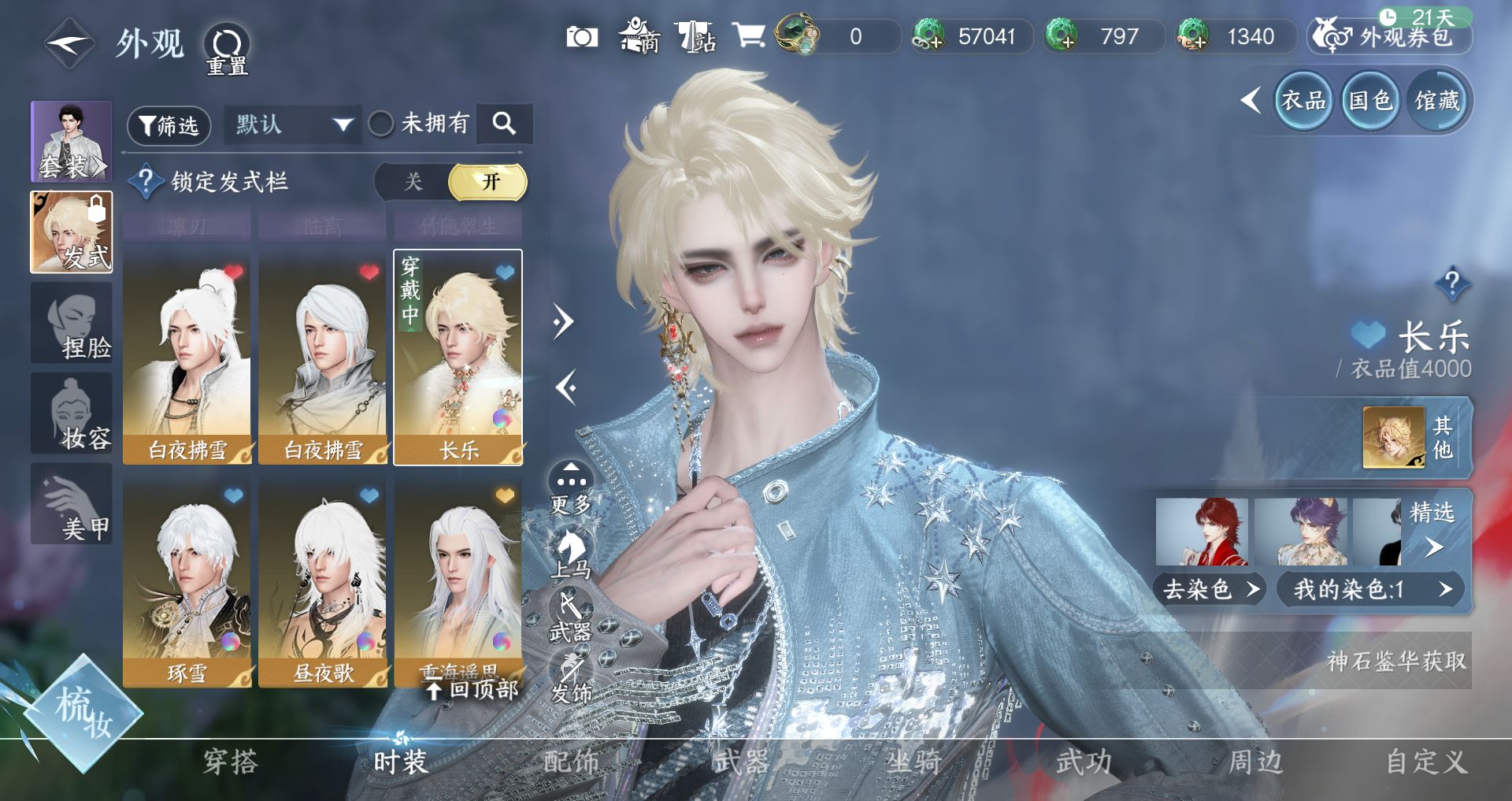 NSHWO41545逆水寒手游账号详情图8 NSHWO41545逆水寒手游账号详情图8