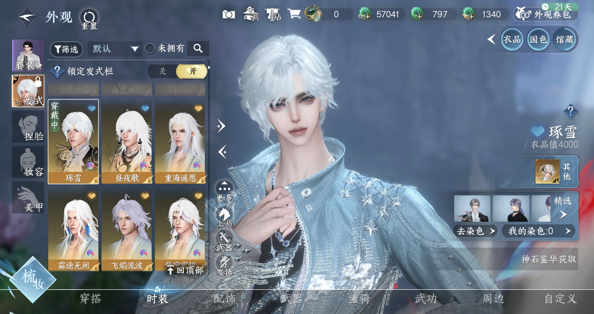 NSHWO41545逆水寒手游账号详情图9 NSHWO41545逆水寒手游账号详情图9