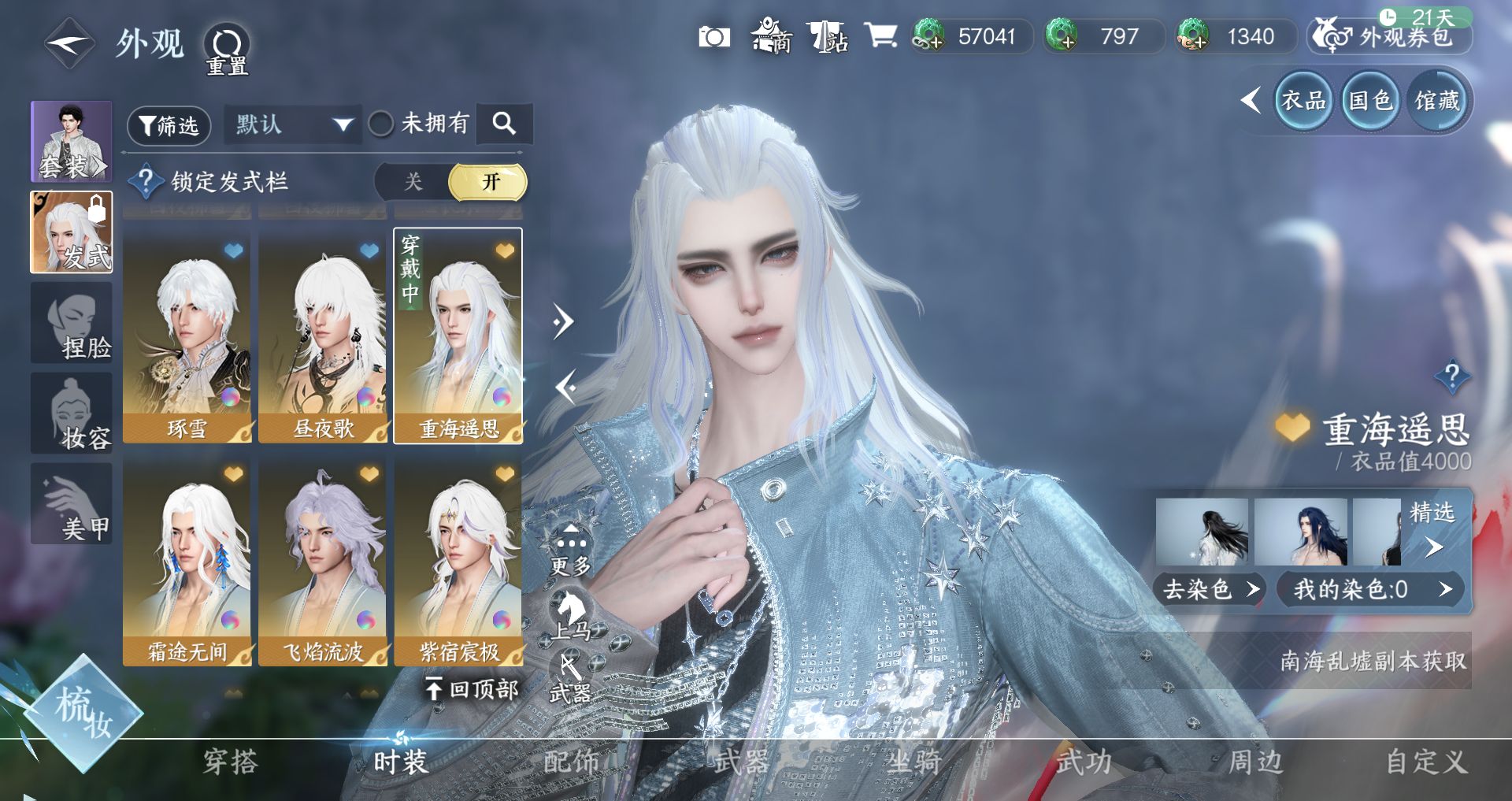 NSHWO41545逆水寒手游账号详情图11 NSHWO41545逆水寒手游账号详情图11