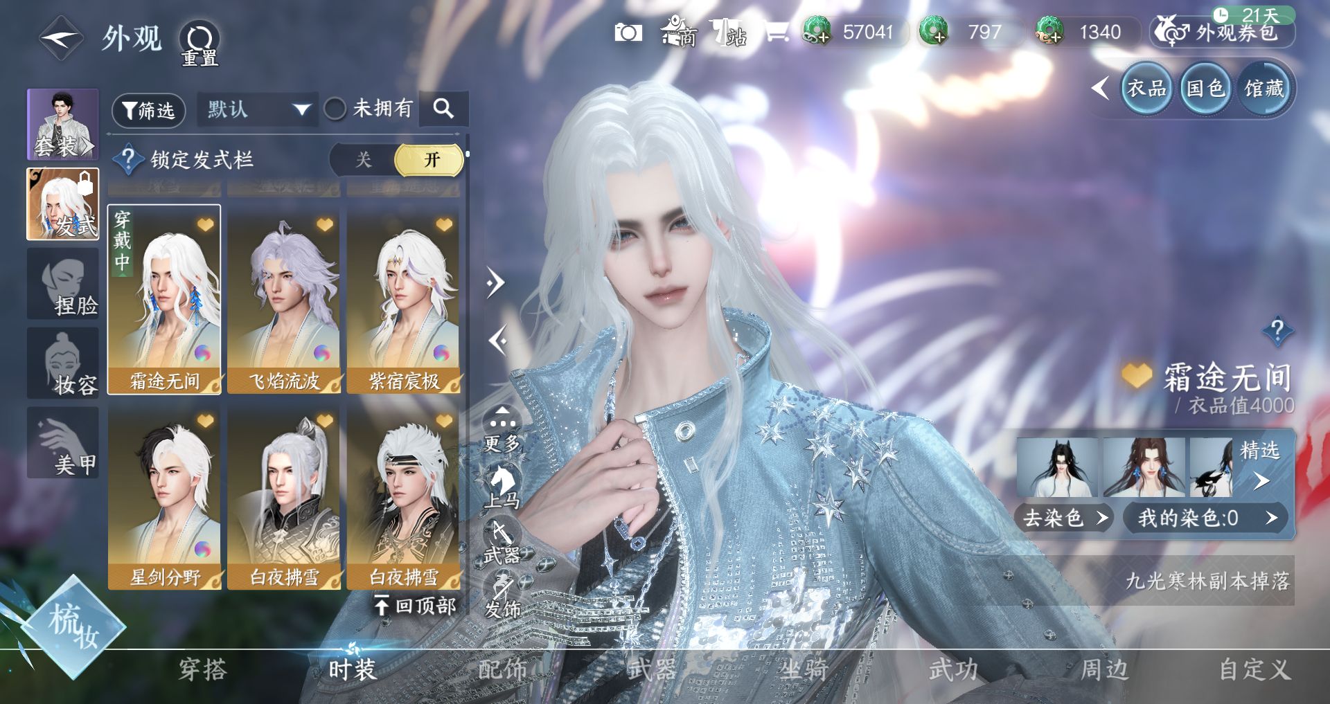 NSHWO41545逆水寒手游账号详情图12 NSHWO41545逆水寒手游账号详情图12