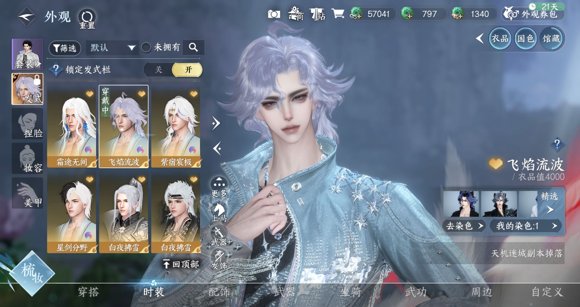 NSHWO41545逆水寒手游账号详情图13 NSHWO41545逆水寒手游账号详情图13