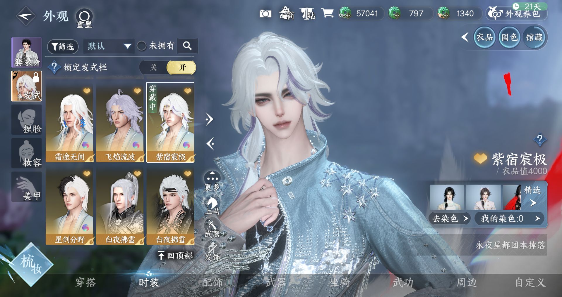 NSHWO41545逆水寒手游账号详情图14 NSHWO41545逆水寒手游账号详情图14