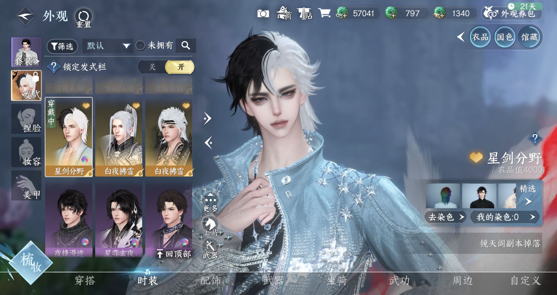 NSHWO41545逆水寒手游账号详情图15 NSHWO41545逆水寒手游账号详情图15