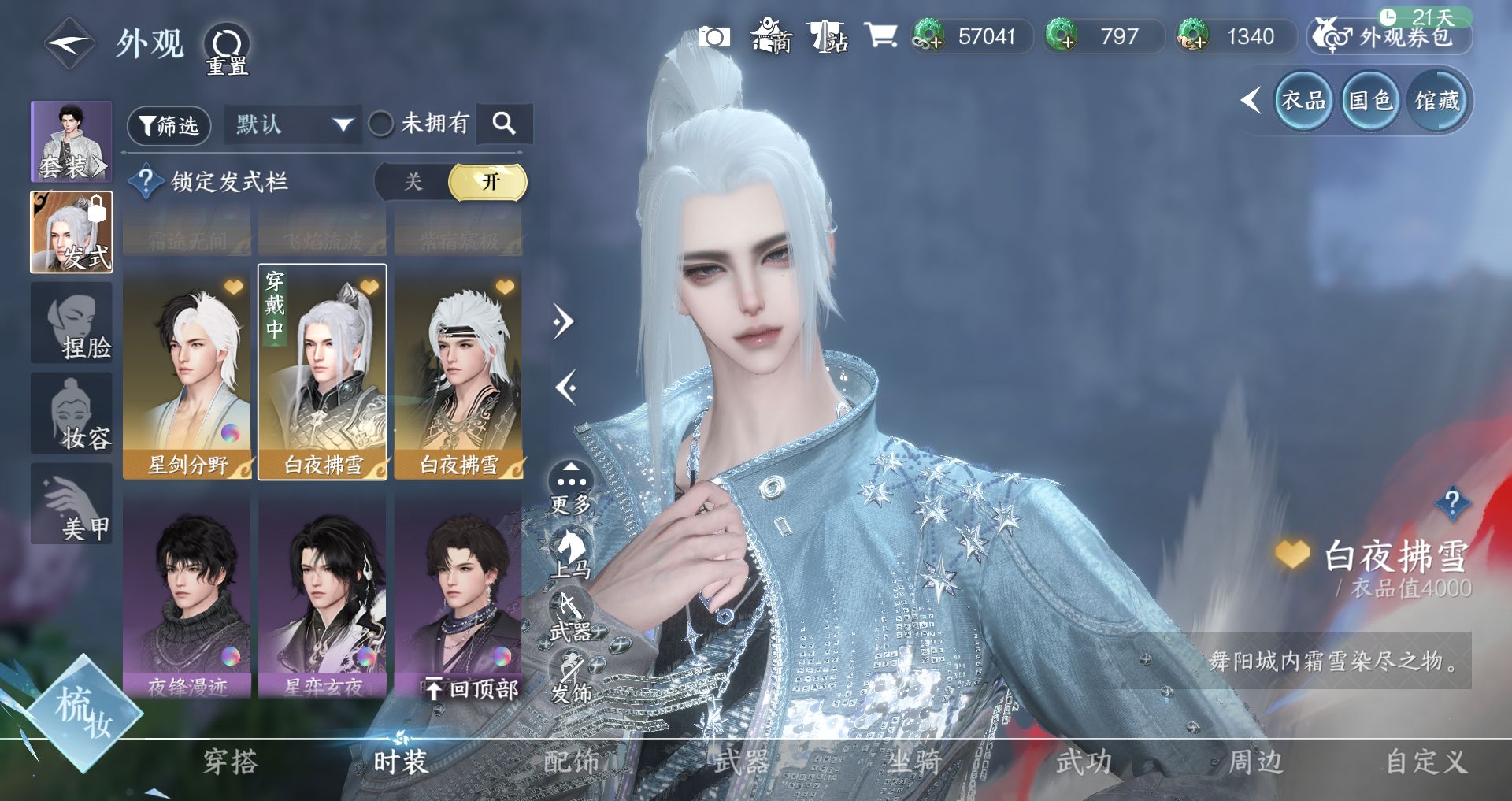 NSHWO41545逆水寒手游账号详情图16 NSHWO41545逆水寒手游账号详情图16