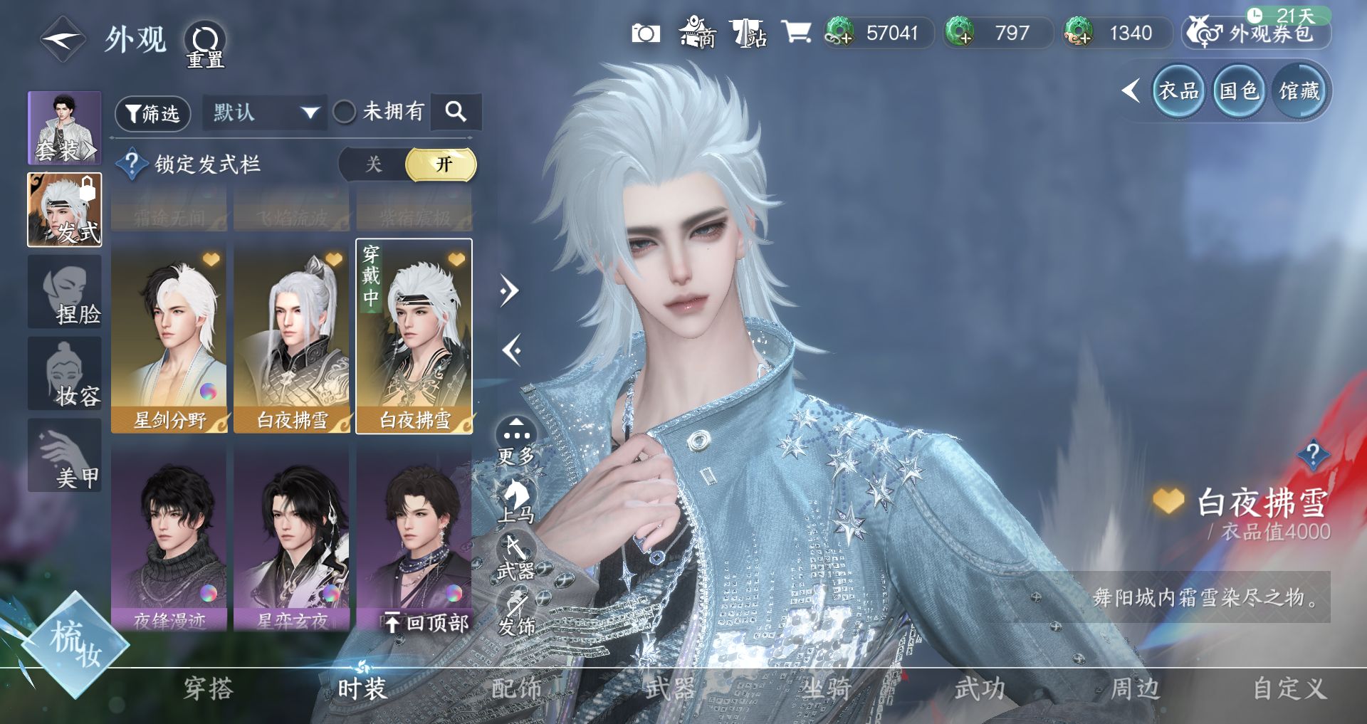 NSHWO41545逆水寒手游账号详情图17 NSHWO41545逆水寒手游账号详情图17