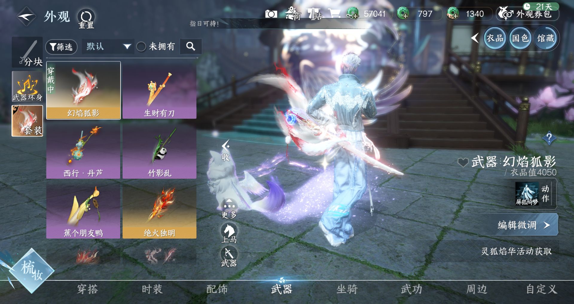 NSHWO41545逆水寒手游账号详情图19 NSHWO41545逆水寒手游账号详情图19