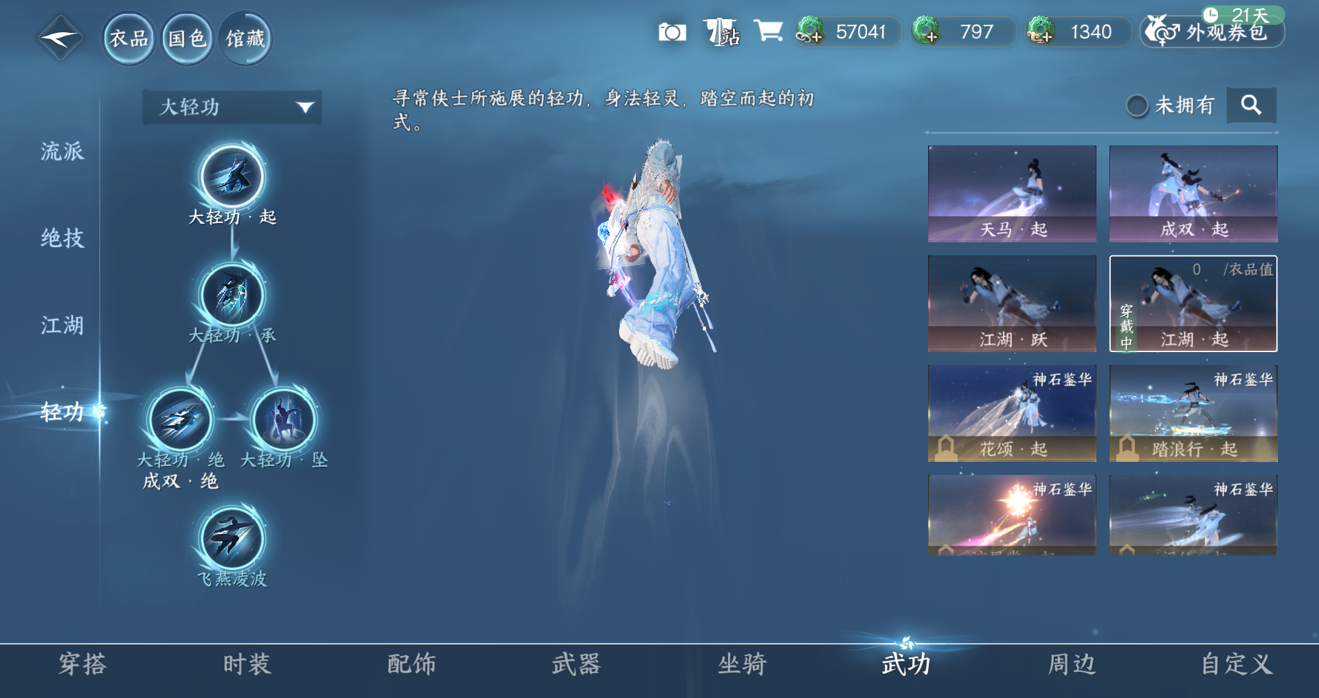 NSHWO41545逆水寒手游账号详情图22 NSHWO41545逆水寒手游账号详情图22