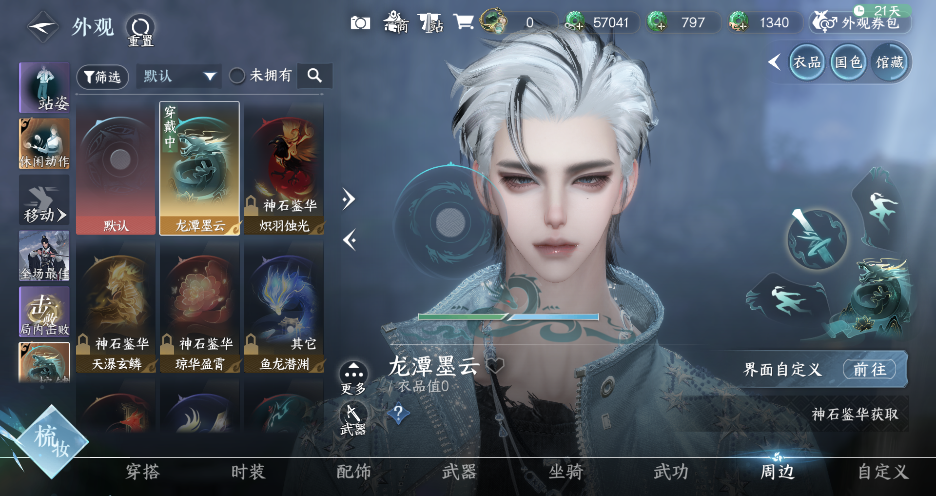 NSHWO41545逆水寒手游账号详情图23 NSHWO41545逆水寒手游账号详情图23