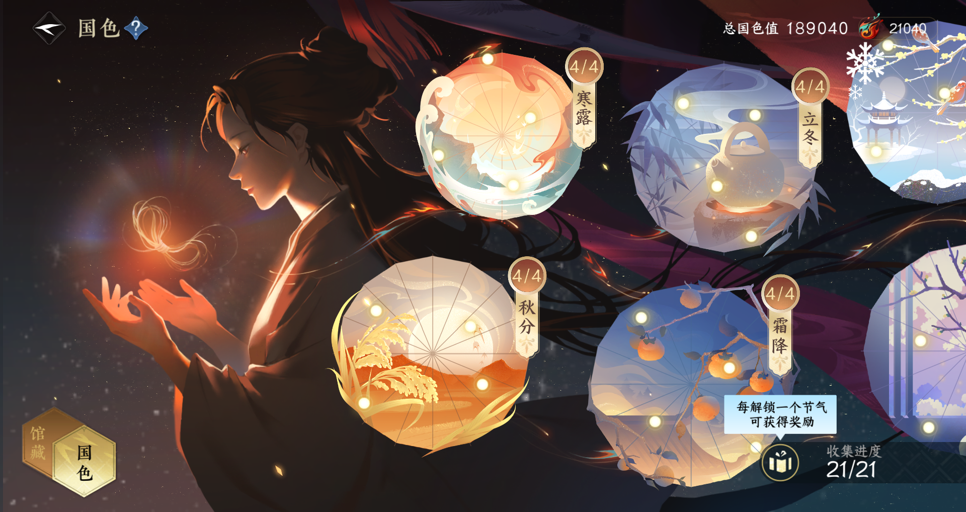 NSHWO41545逆水寒手游账号详情图24 NSHWO41545逆水寒手游账号详情图24