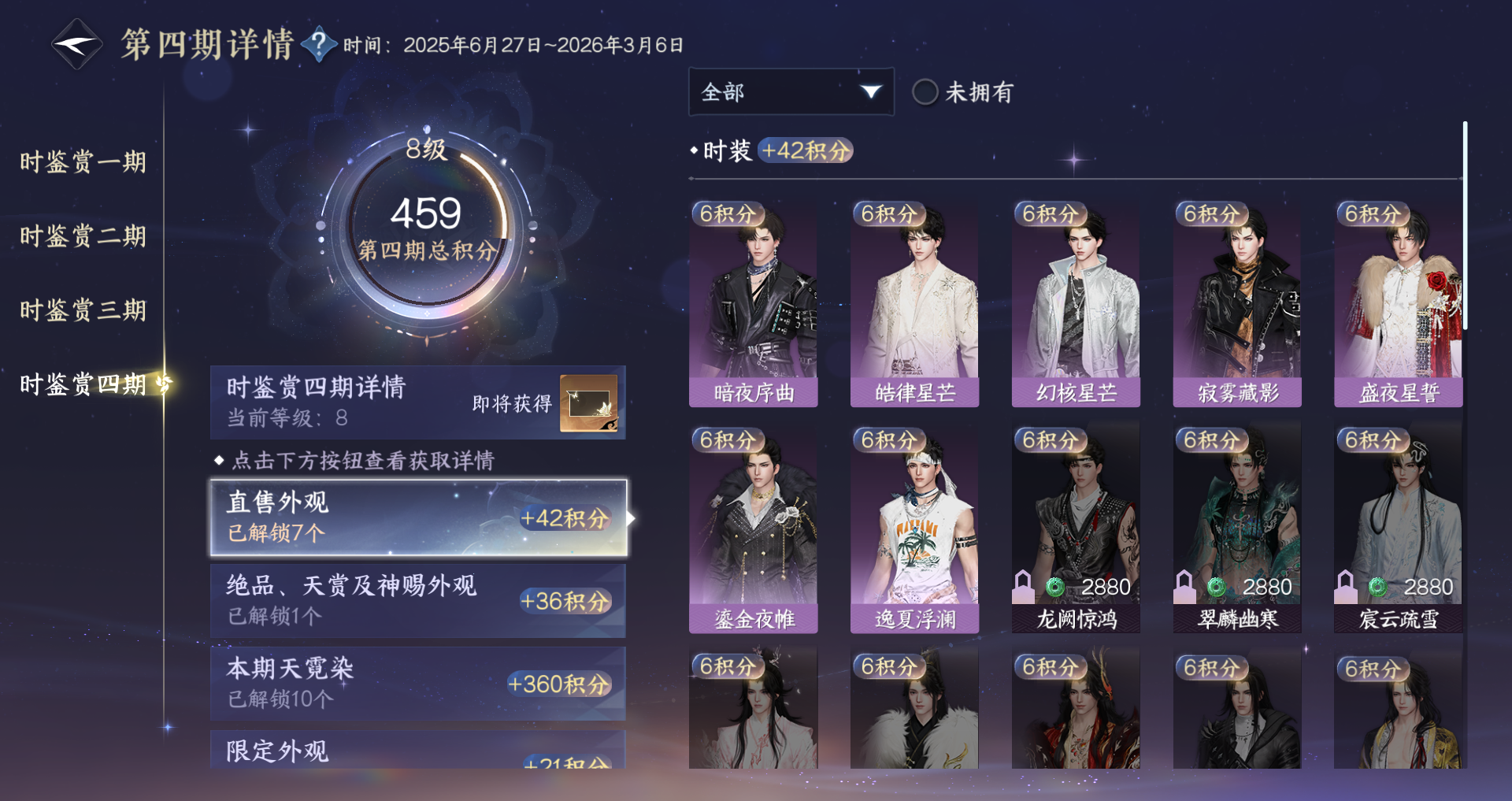NSHWO41545逆水寒手游账号详情图26 NSHWO41545逆水寒手游账号详情图26