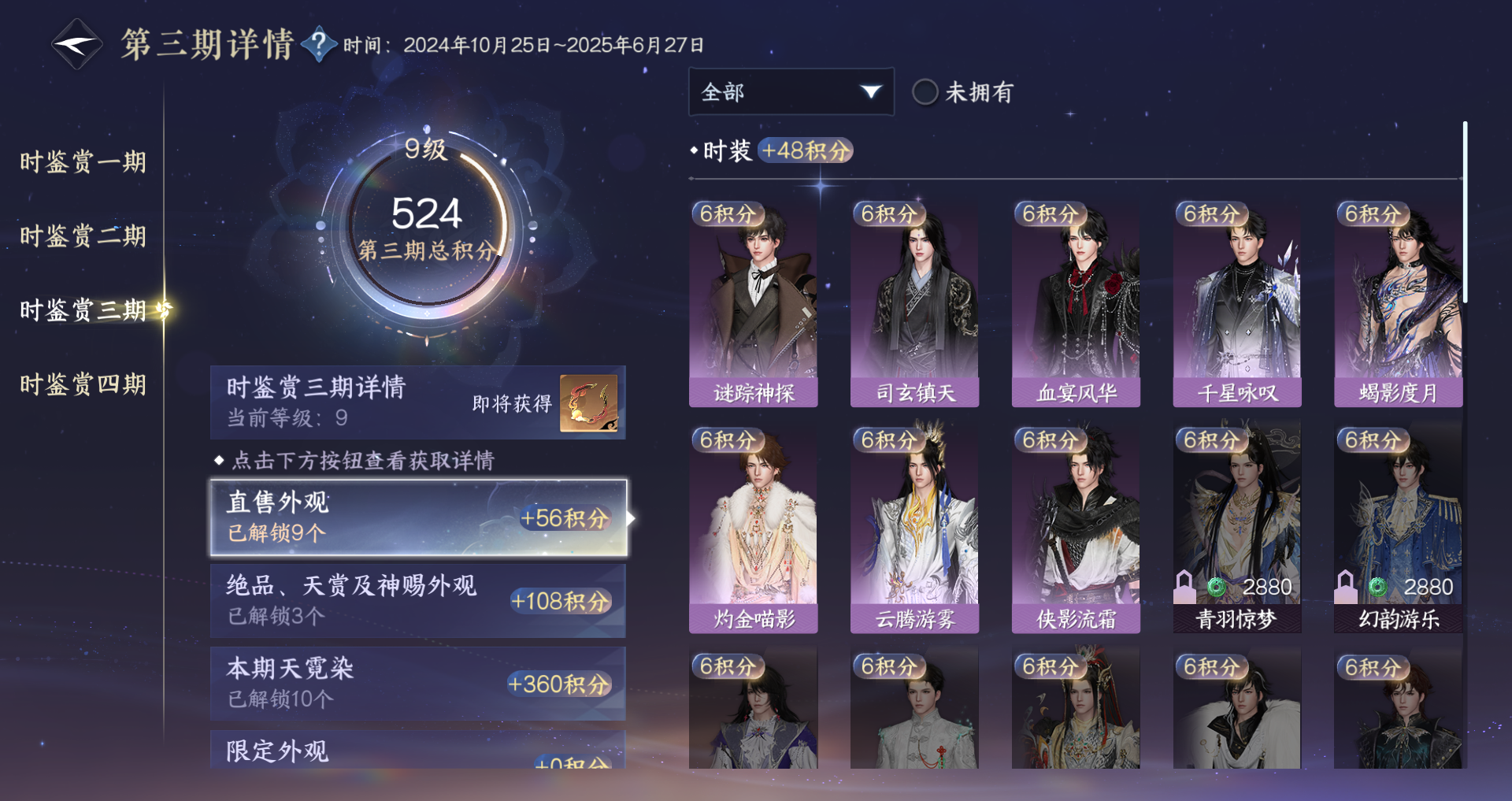 NSHWO41545逆水寒手游账号详情图27 NSHWO41545逆水寒手游账号详情图27