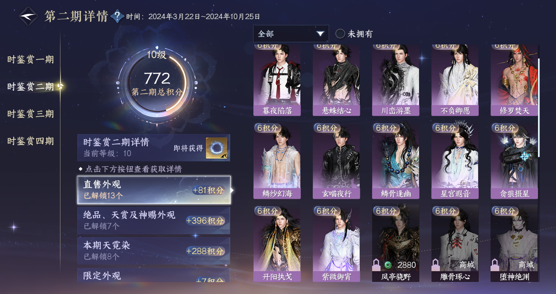 NSHWO41545逆水寒手游账号详情图28 NSHWO41545逆水寒手游账号详情图28