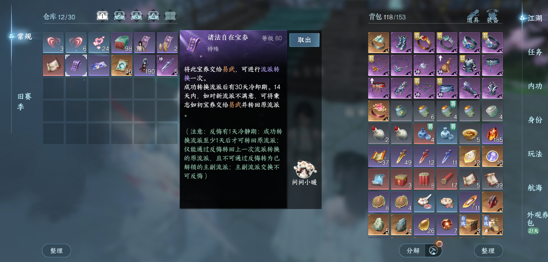 NSHWO41545逆水寒手游账号详情图31 NSHWO41545逆水寒手游账号详情图31