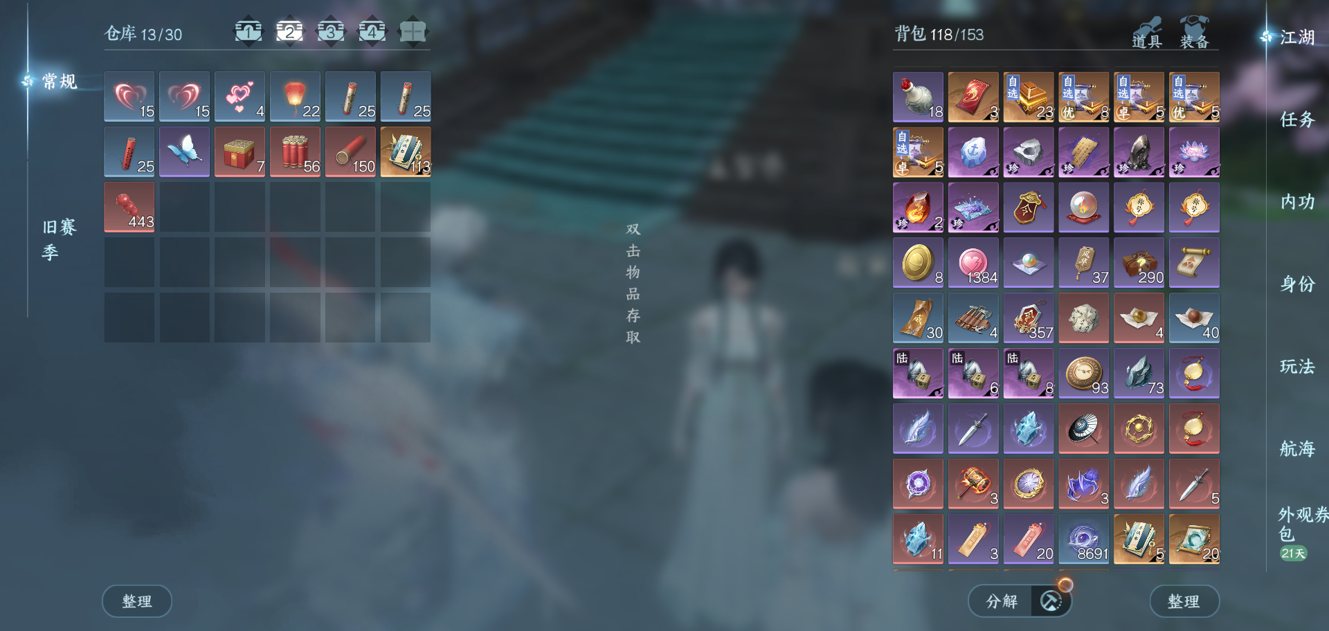 NSHWO41545逆水寒手游账号详情图32 NSHWO41545逆水寒手游账号详情图32