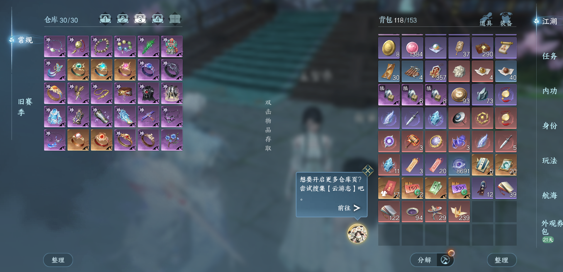 NSHWO41545逆水寒手游账号详情图33 NSHWO41545逆水寒手游账号详情图33