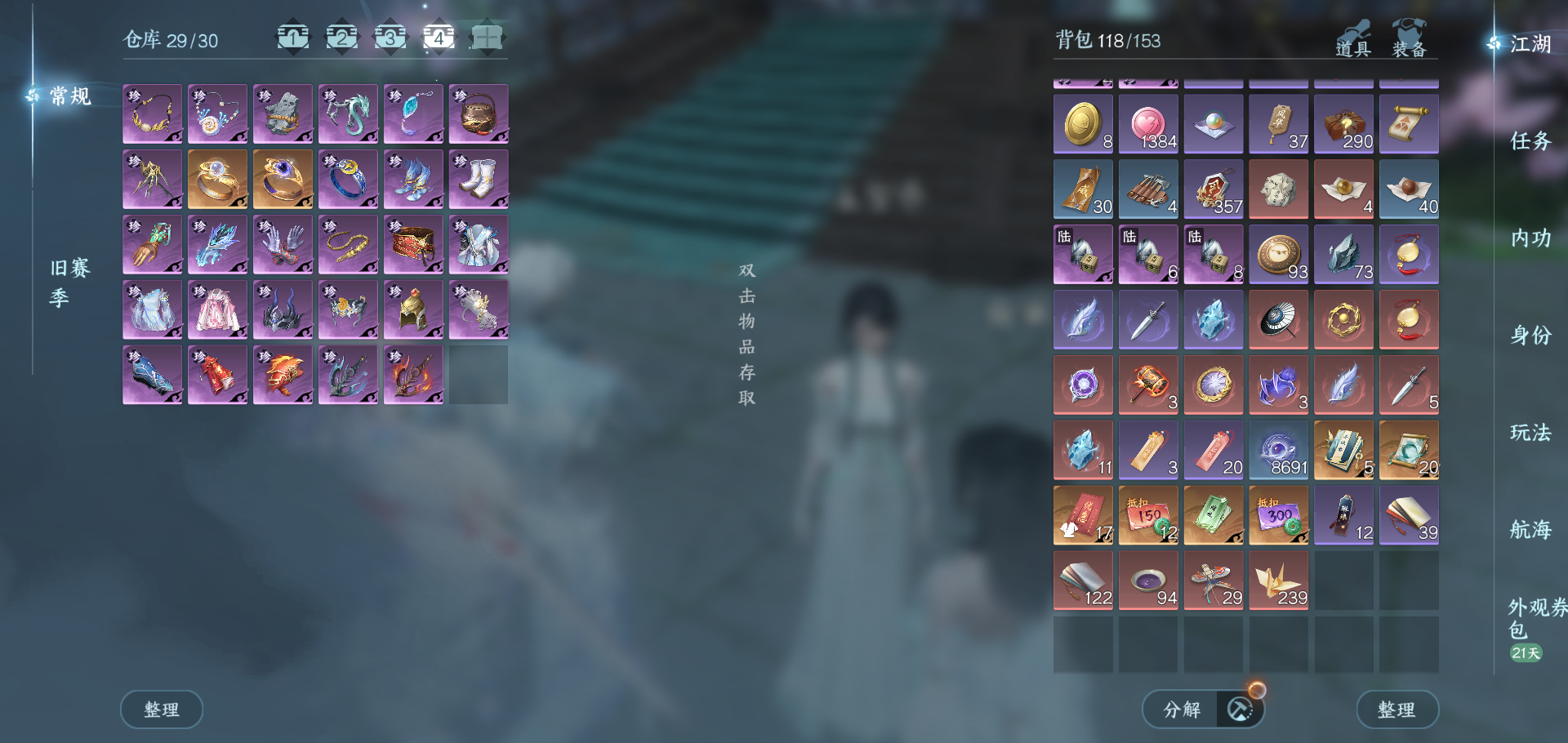 NSHWO41545逆水寒手游账号详情图34 NSHWO41545逆水寒手游账号详情图34