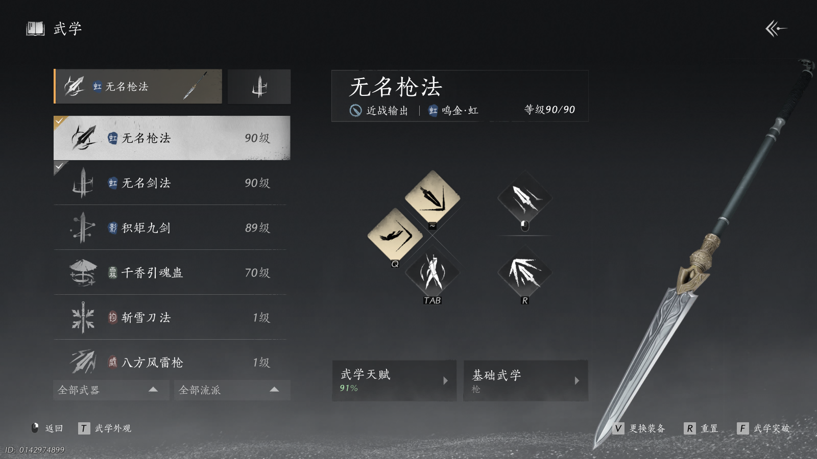 YYSWQ41267燕云十六声账号详情图3