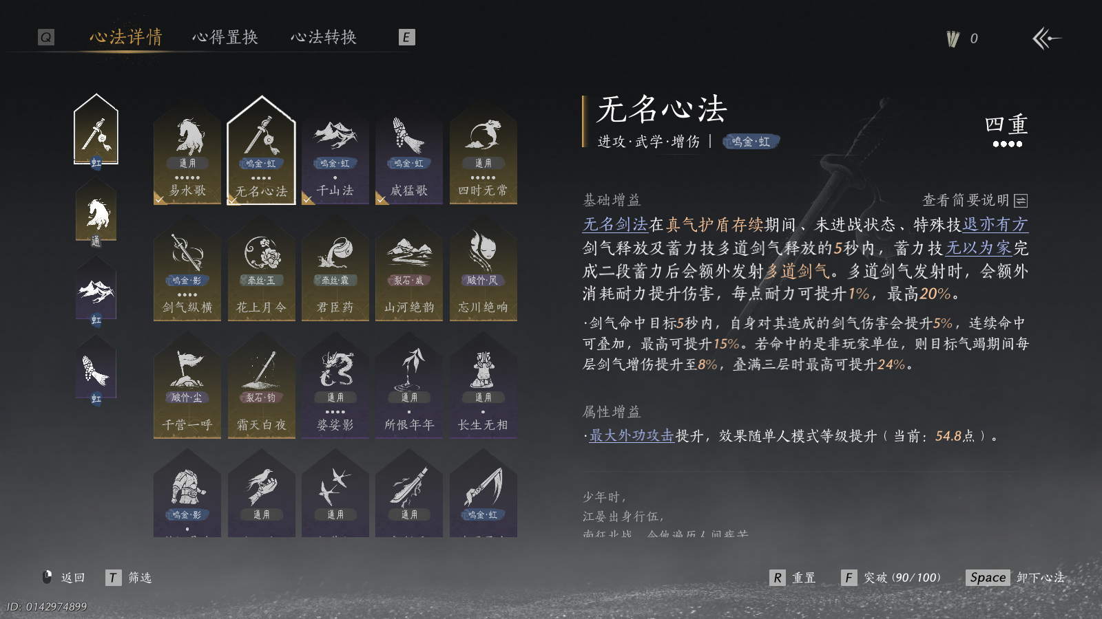 YYSWQ41267燕云十六声账号详情图4