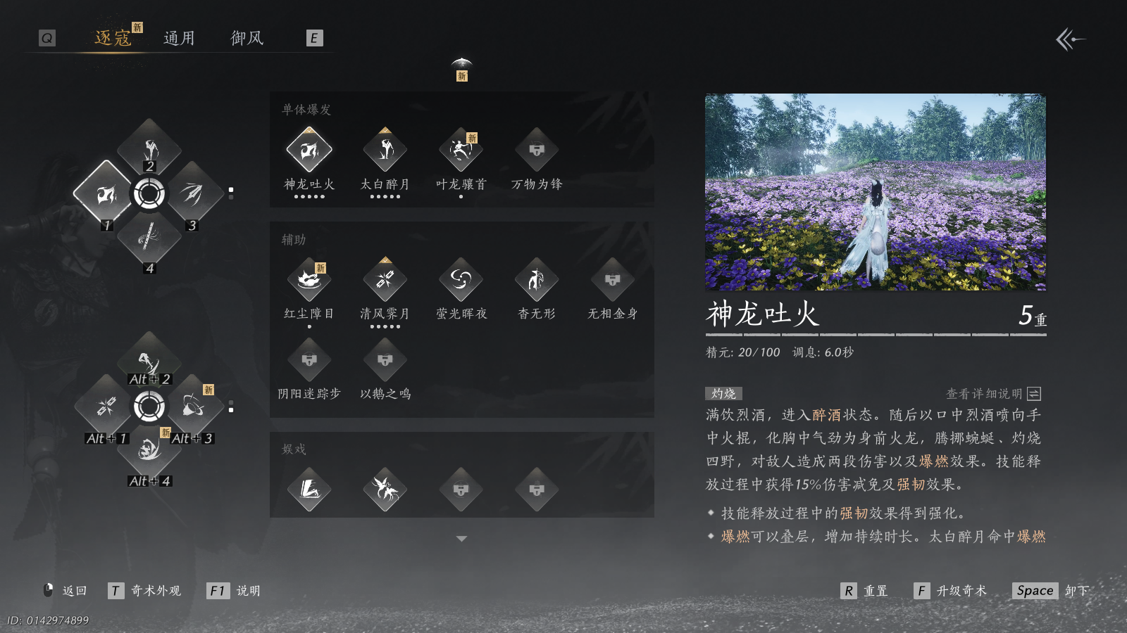 YYSWQ41267燕云十六声账号详情图5