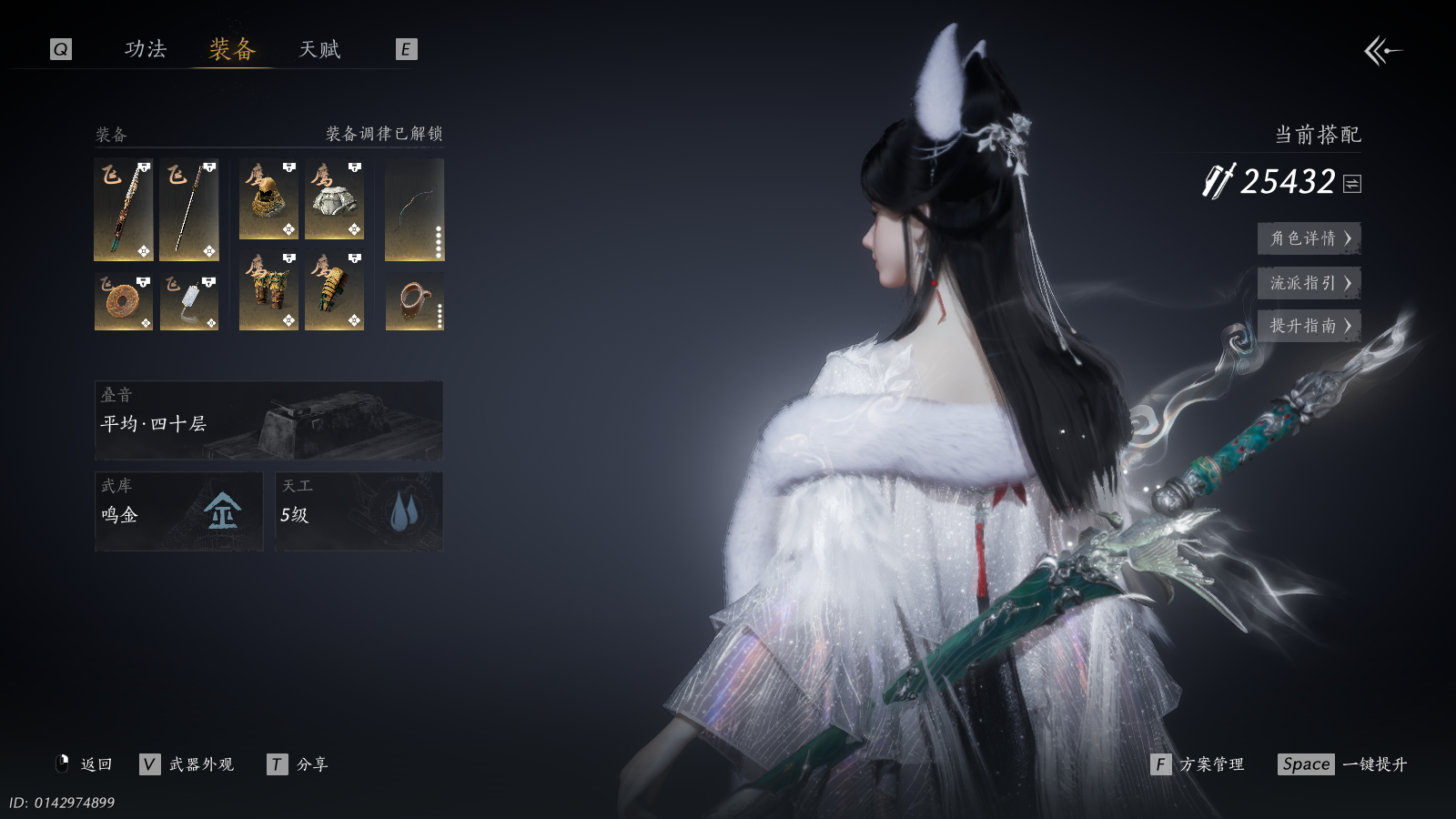 YYSWQ41267燕云十六声账号详情图6