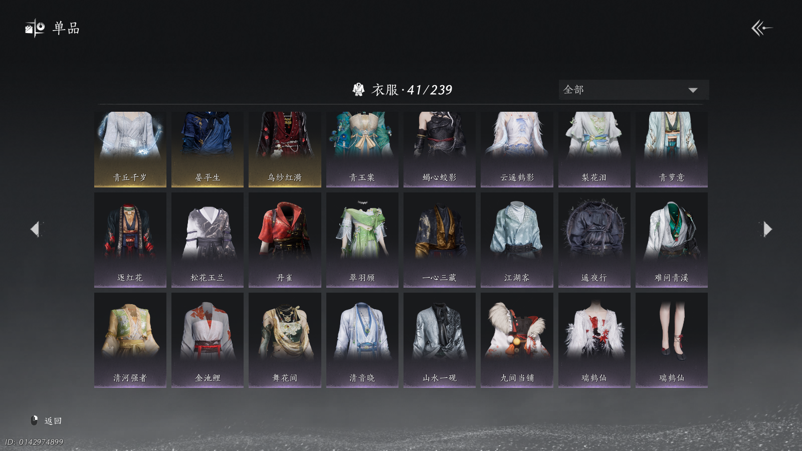 YYSWQ41267燕云十六声账号详情图8