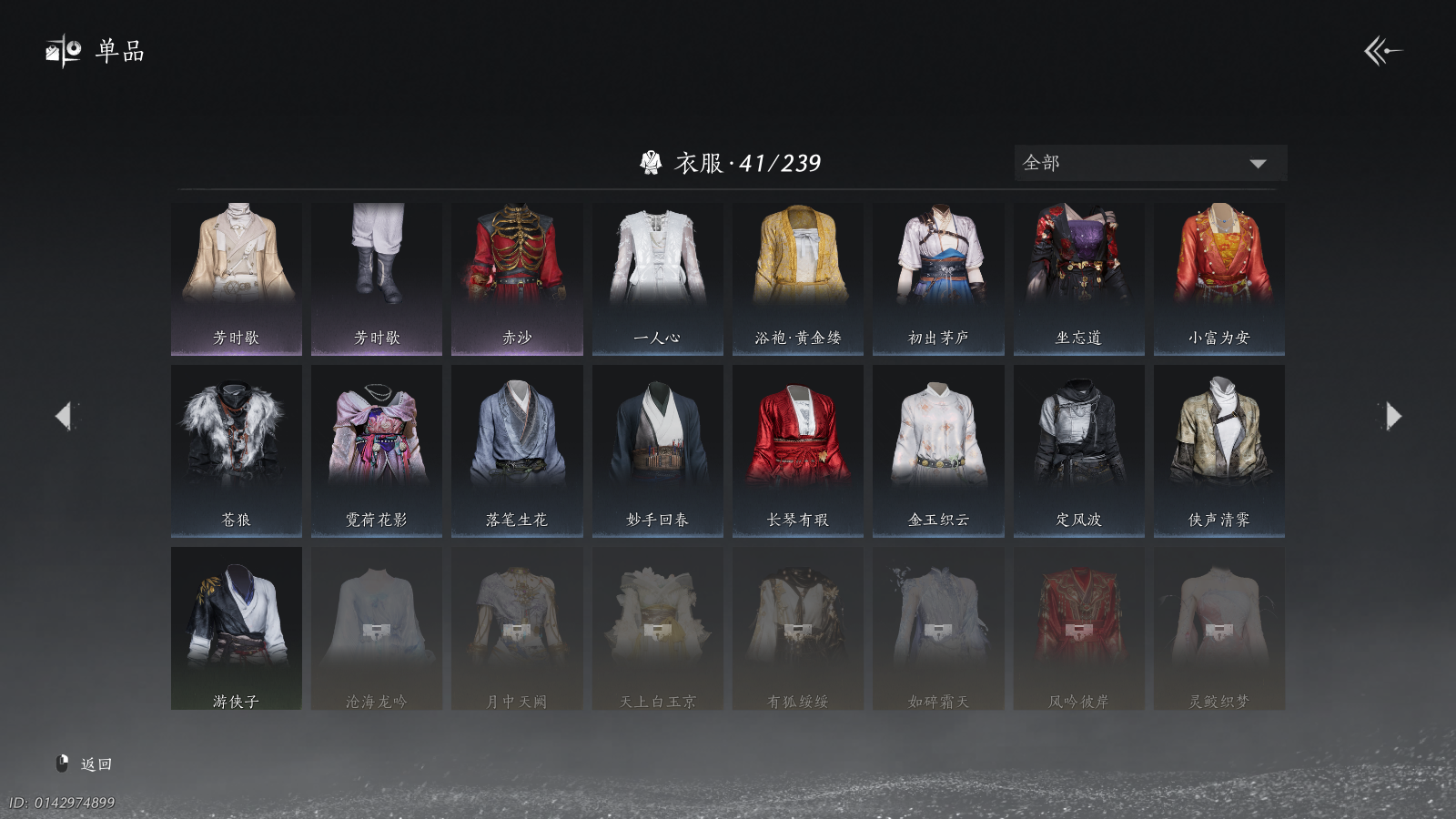 YYSWQ41267燕云十六声账号详情图9