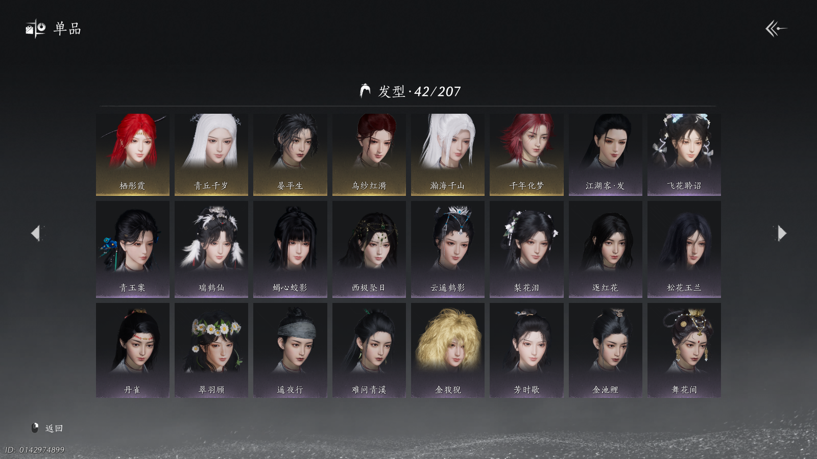 YYSWQ41267燕云十六声账号详情图10