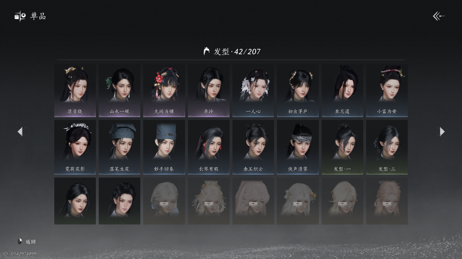 YYSWQ41267燕云十六声账号详情图11