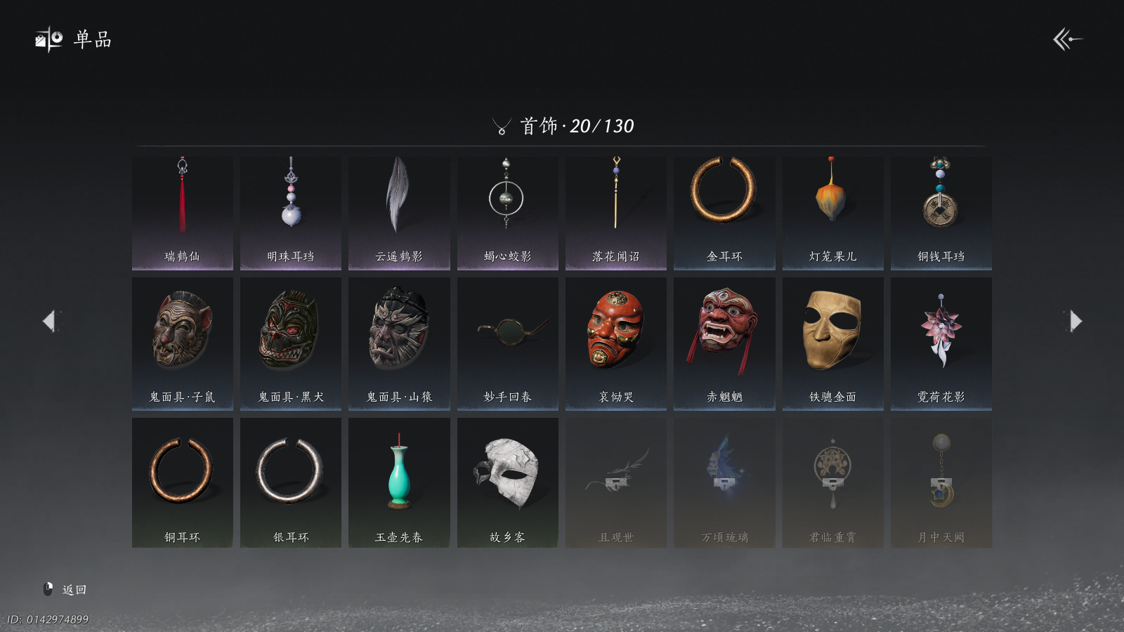 YYSWQ41267燕云十六声账号详情图12