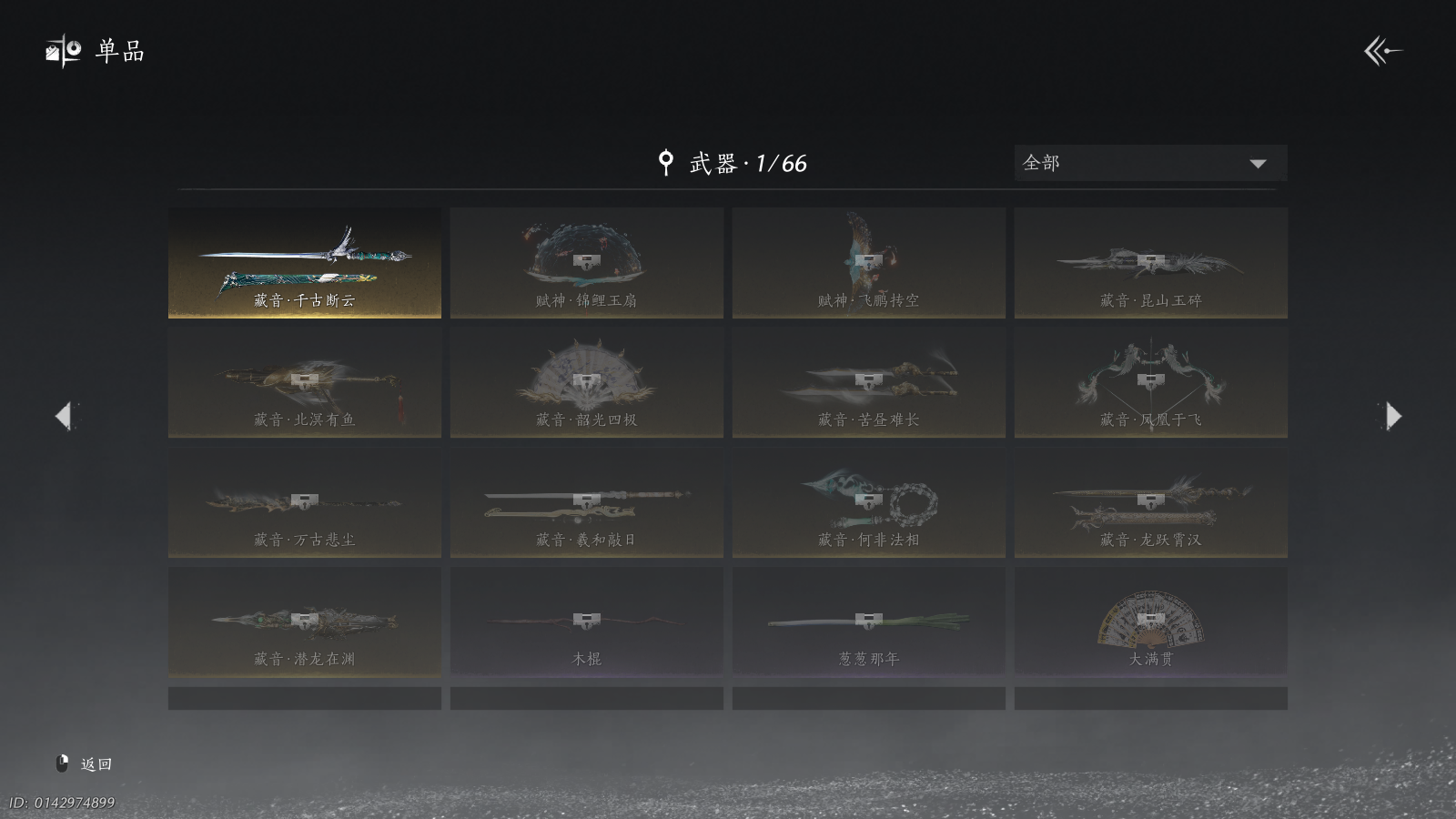 YYSWQ41267燕云十六声账号详情图15