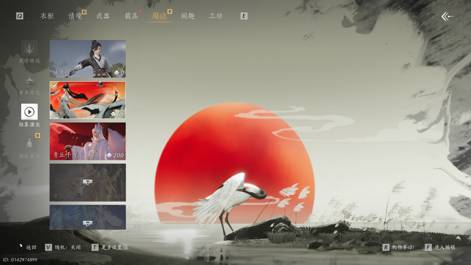 YYSWQ41267燕云十六声账号详情图18