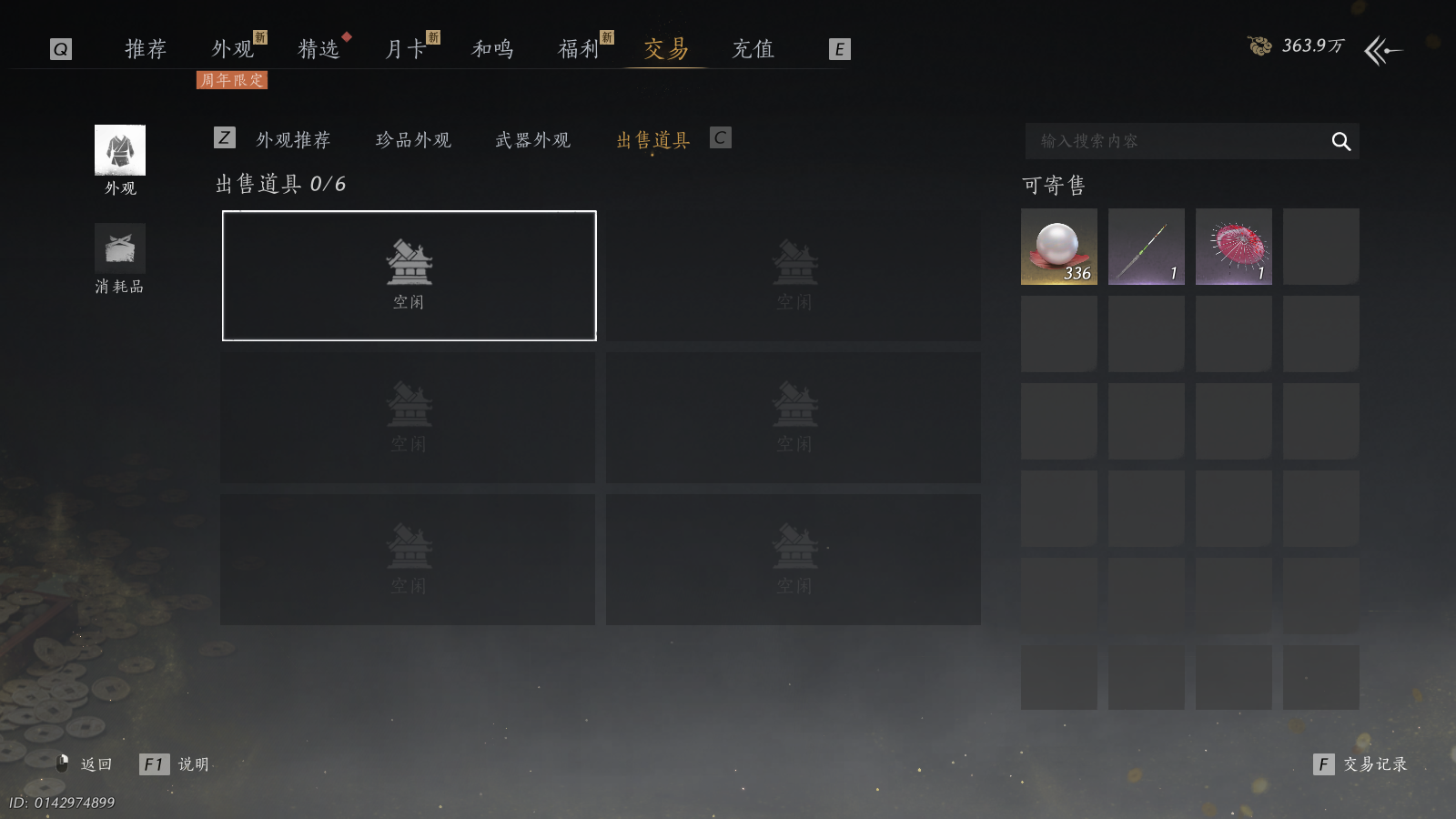 YYSWQ41267燕云十六声账号详情图22