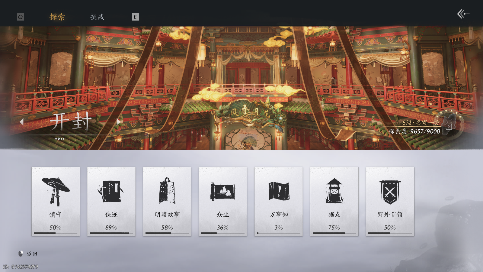 YYSWQ41267燕云十六声账号详情图27