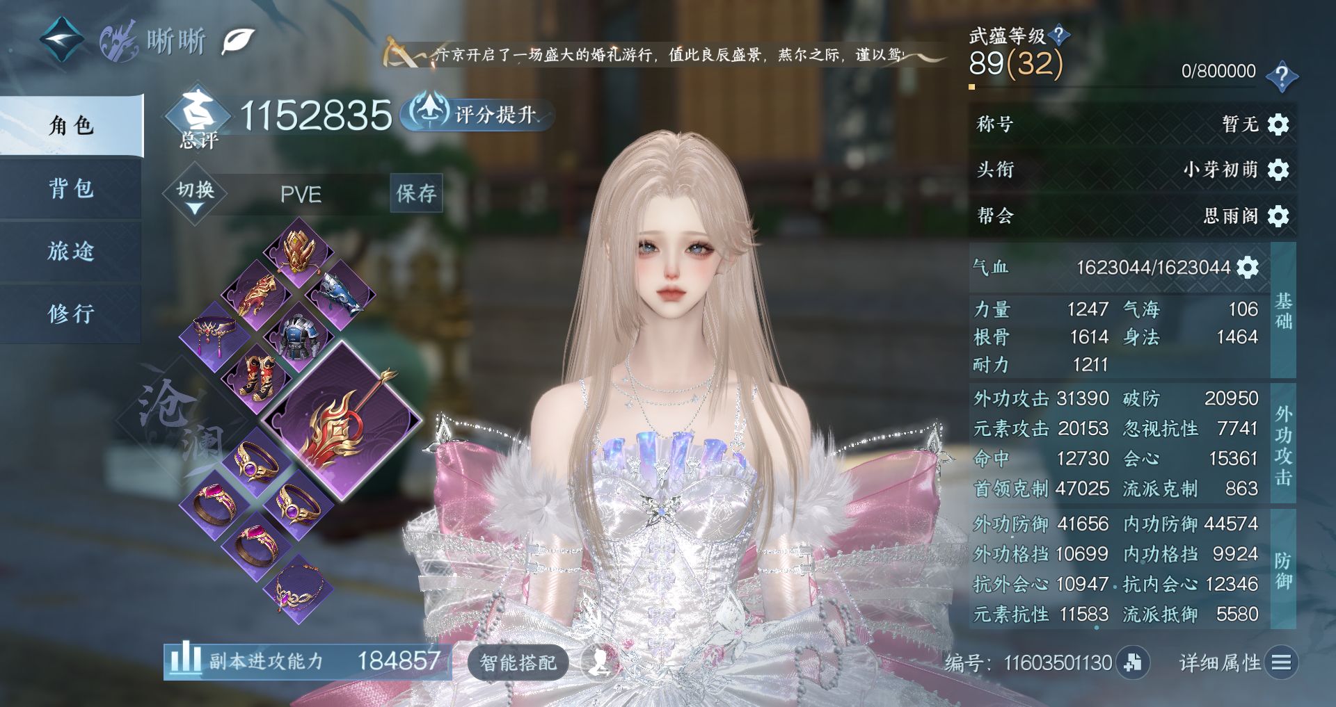 NSHWO41544逆水寒手游账号详情图2