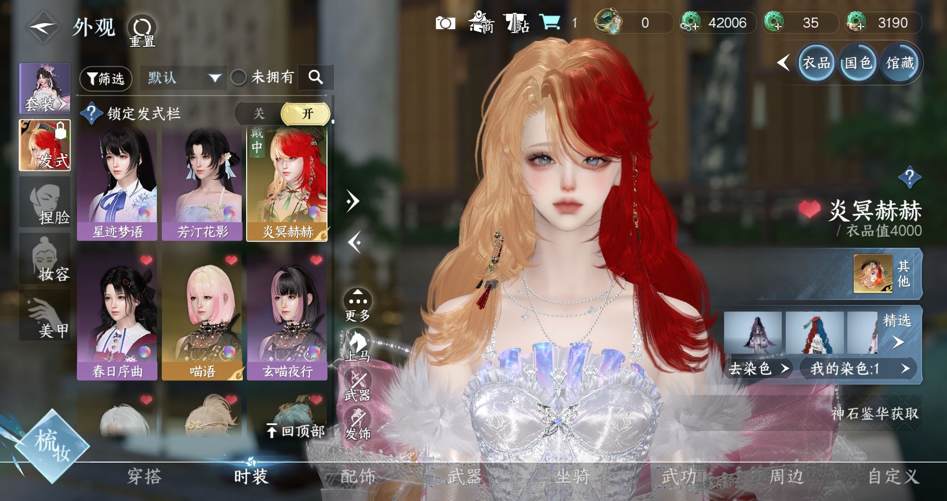 NSHWO41544逆水寒手游账号详情图12