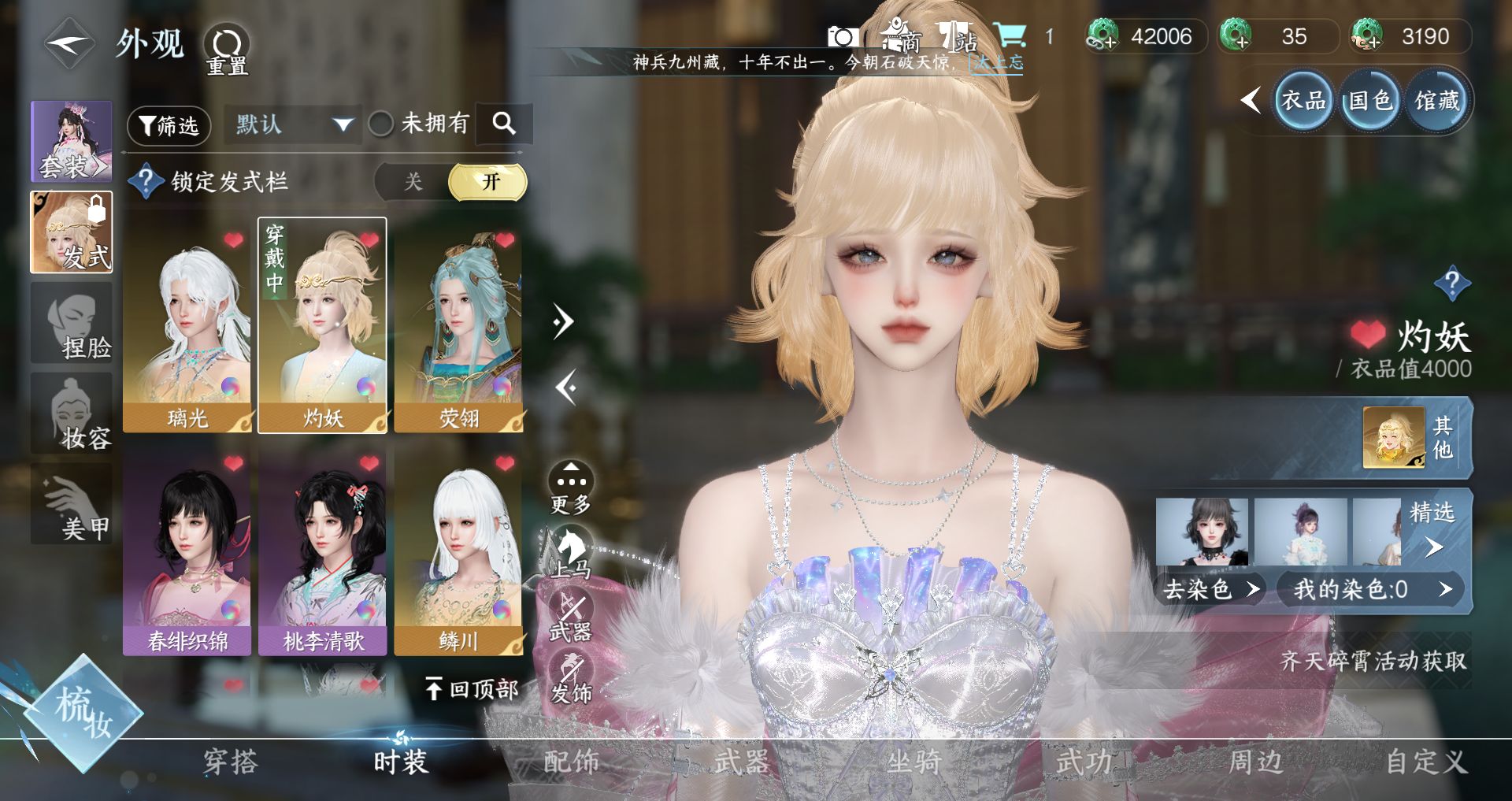 NSHWO41544逆水寒手游账号详情图15