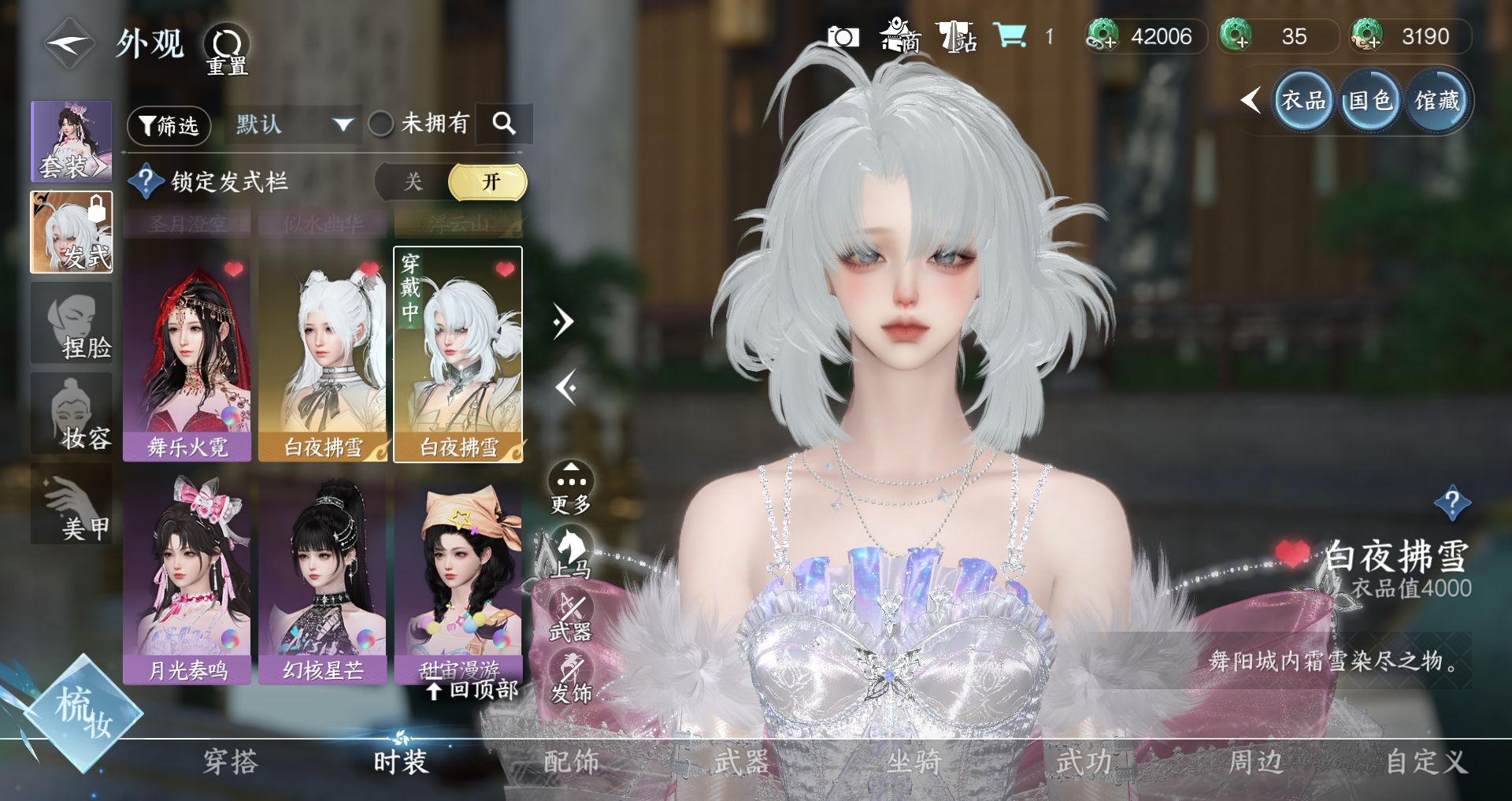 NSHWO41544逆水寒手游账号详情图26