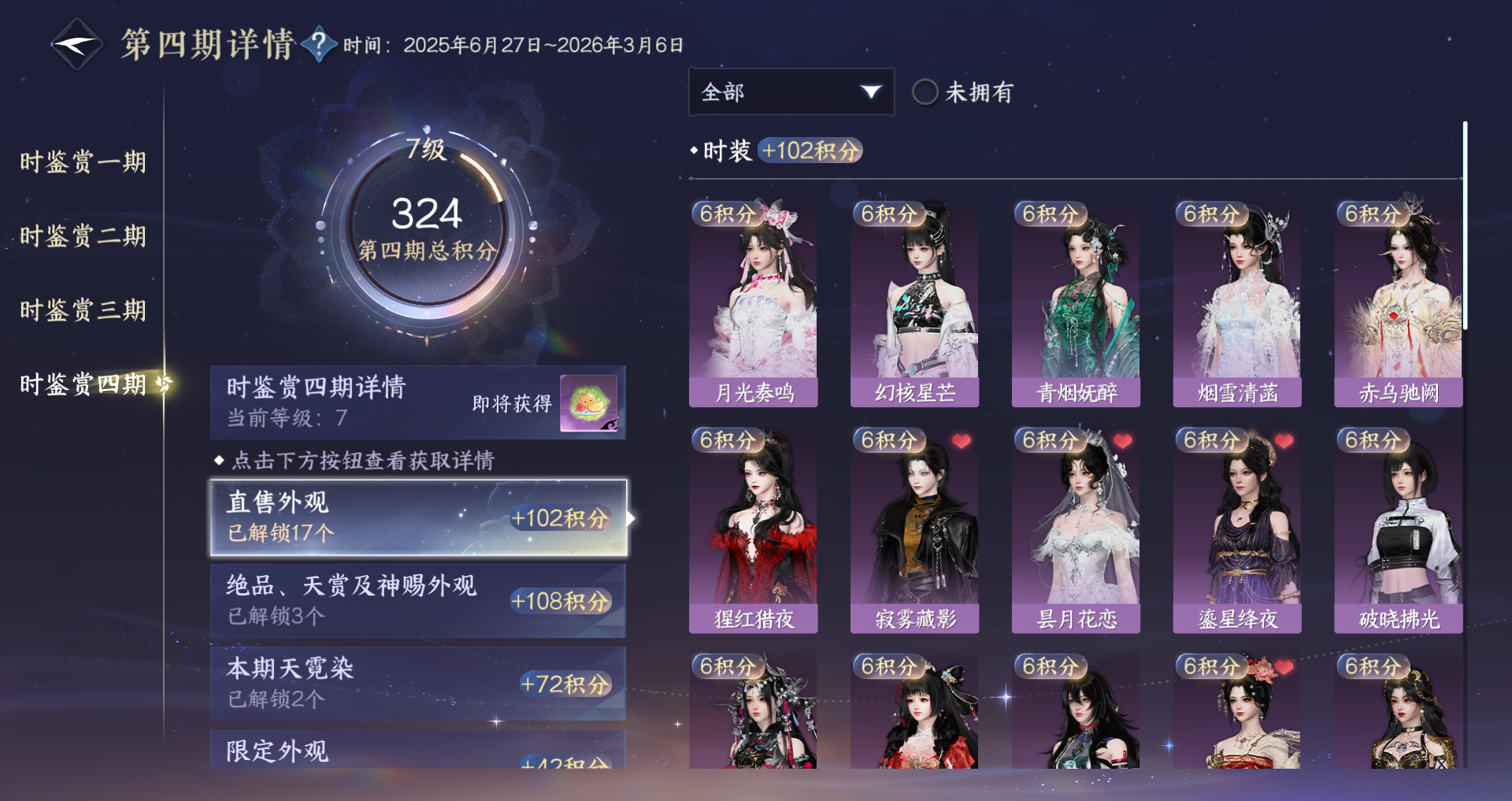 NSHWO41544逆水寒手游账号详情图34