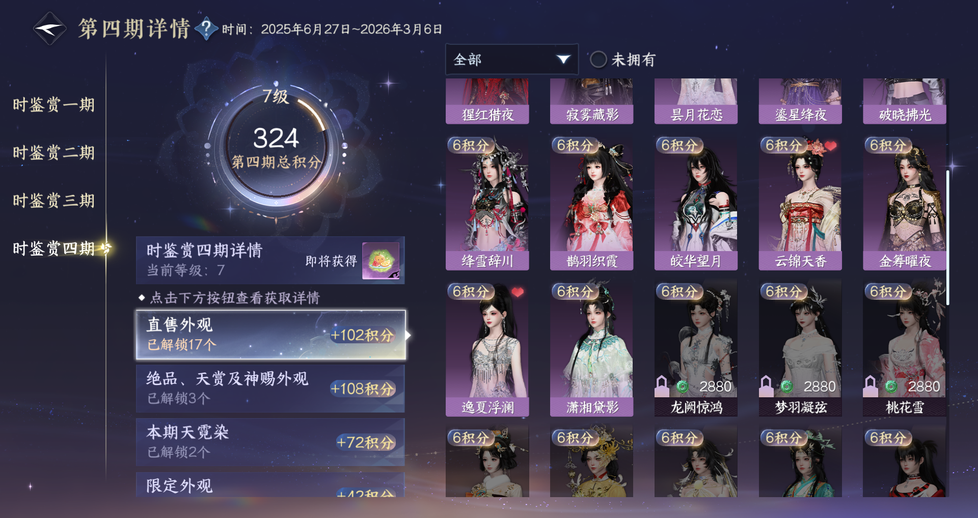 NSHWO41544逆水寒手游账号详情图35