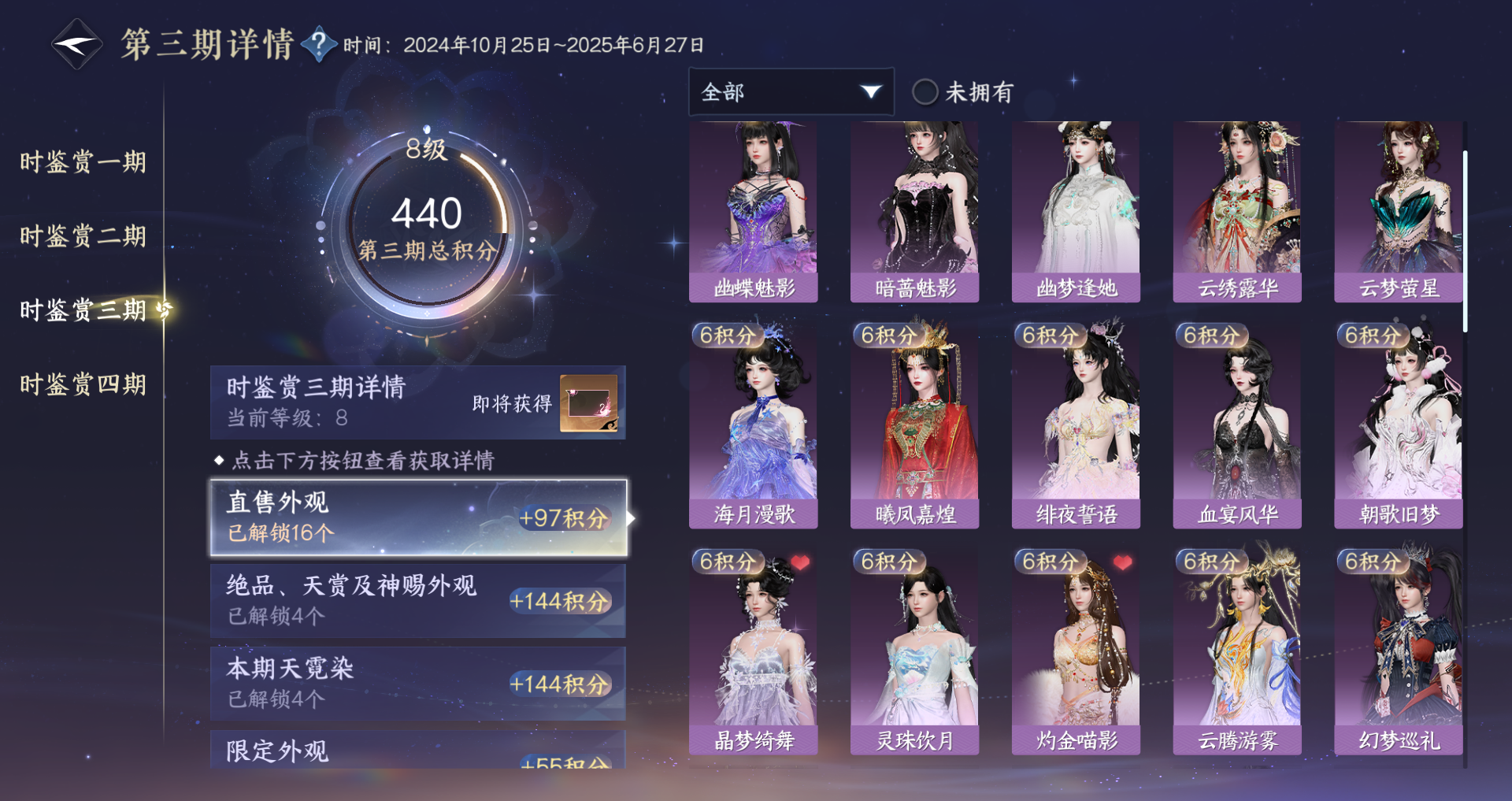 NSHWO41544逆水寒手游账号详情图36